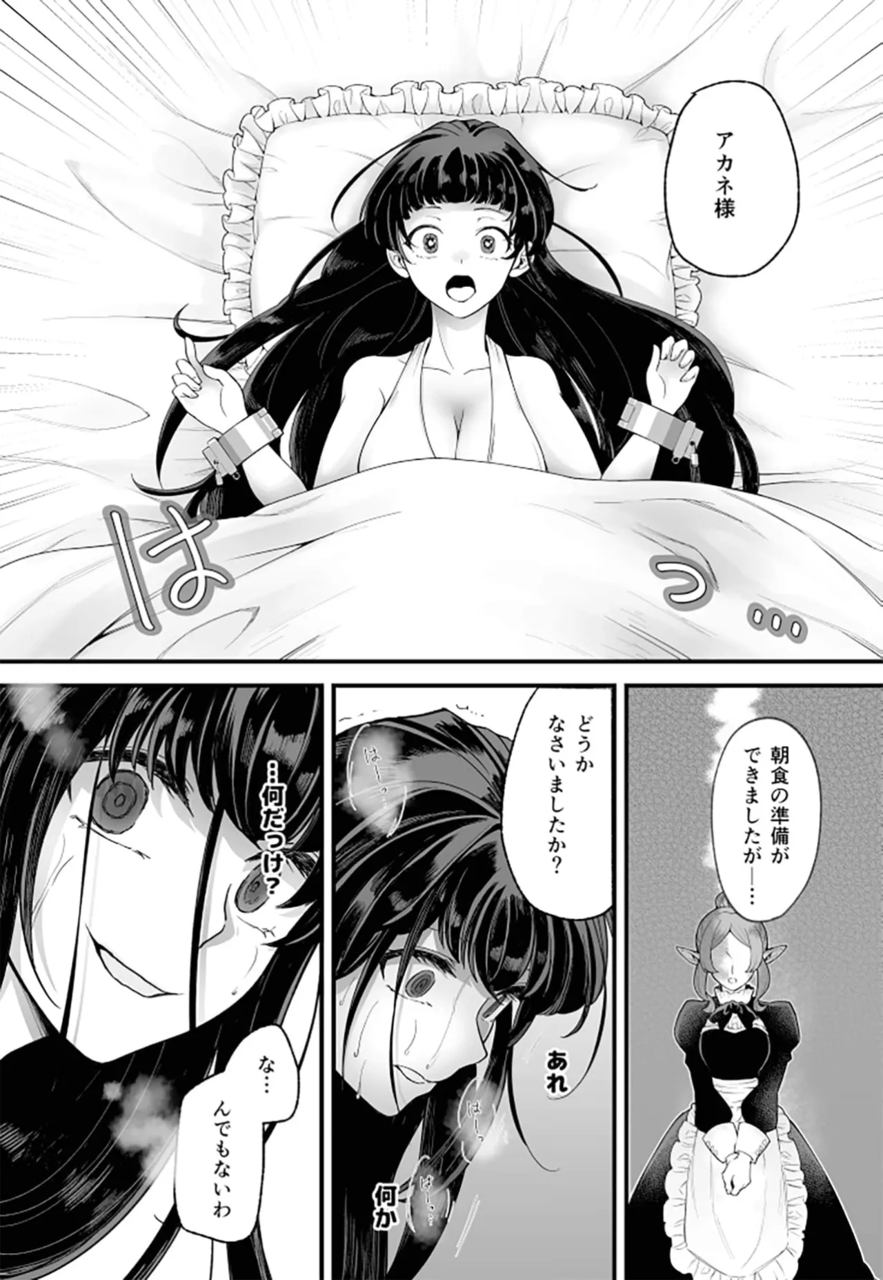 落ちこぼれ転生勇者は○禁開発され魔王の溺愛に堕ちる Page.20