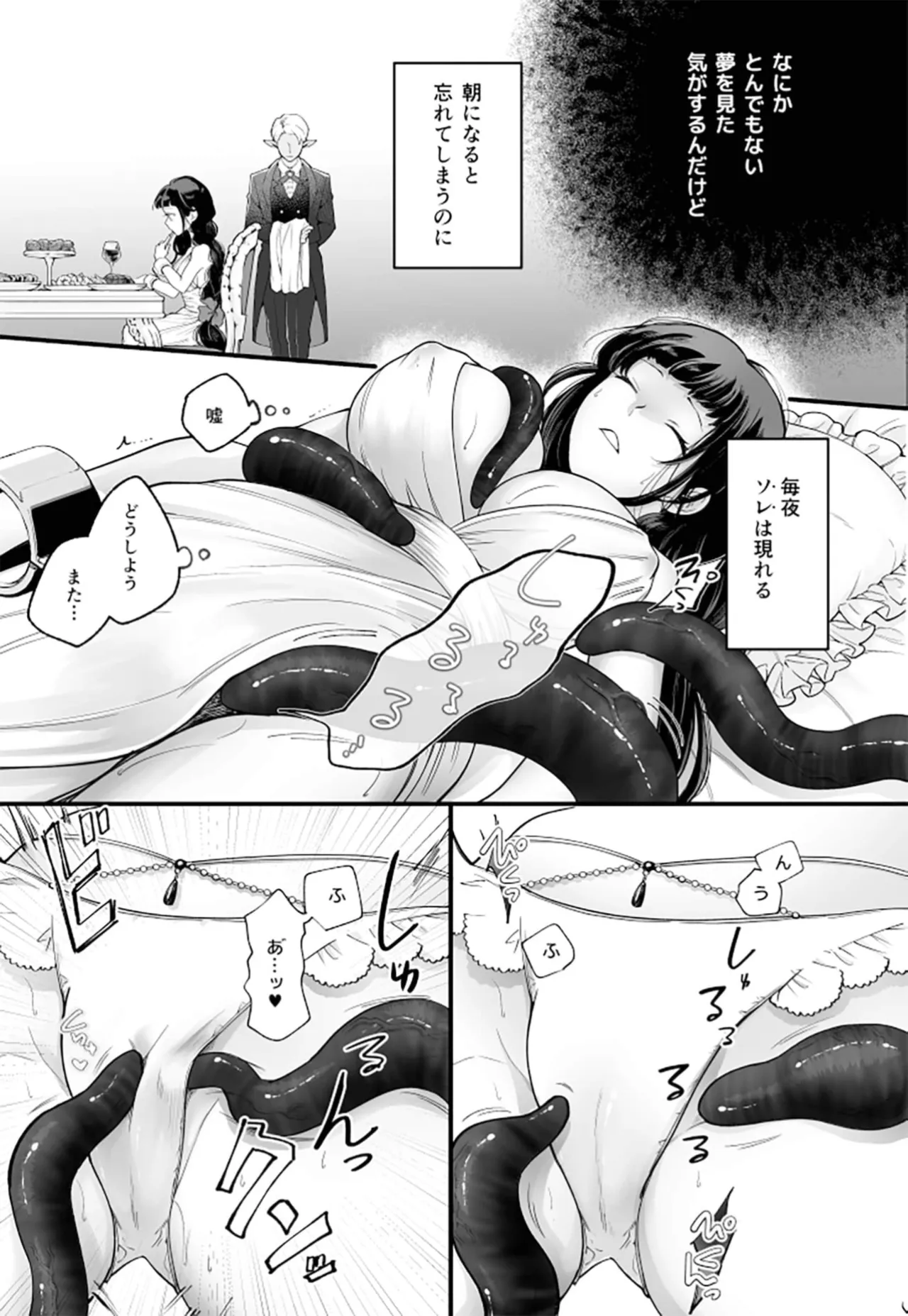 落ちこぼれ転生勇者は○禁開発され魔王の溺愛に堕ちる Page.21