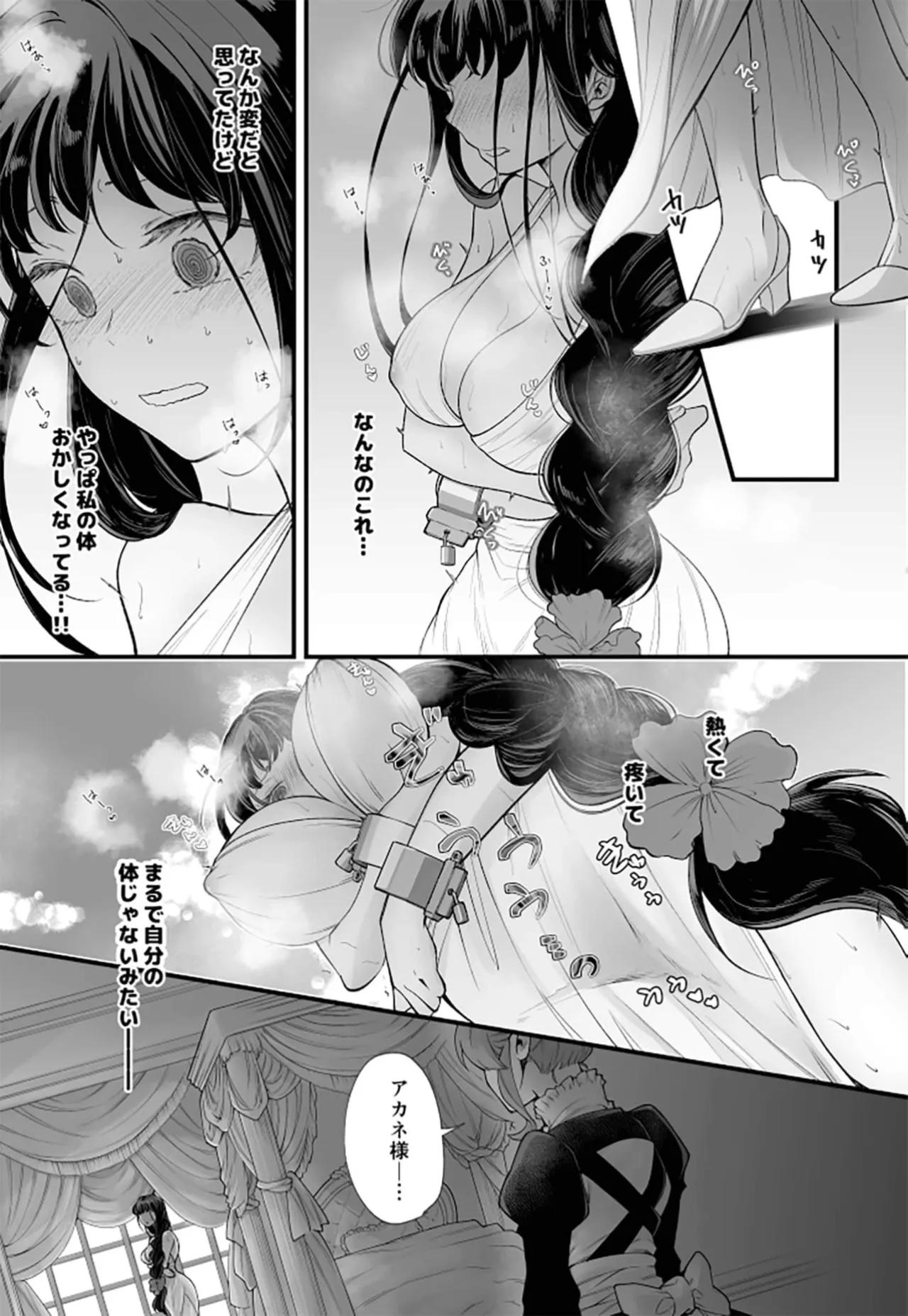 落ちこぼれ転生勇者は○禁開発され魔王の溺愛に堕ちる Page.27