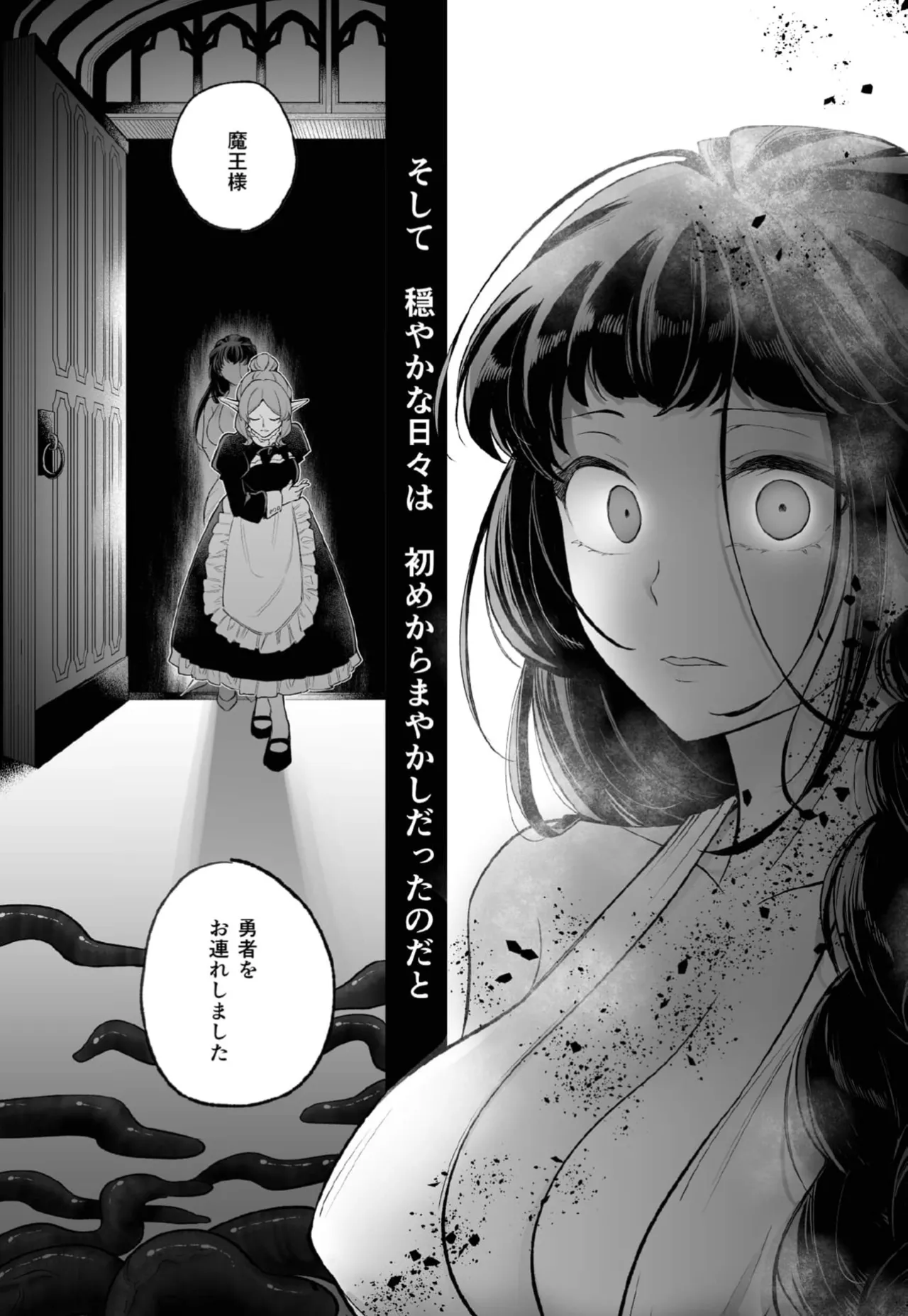 落ちこぼれ転生勇者は○禁開発され魔王の溺愛に堕ちる Page.28