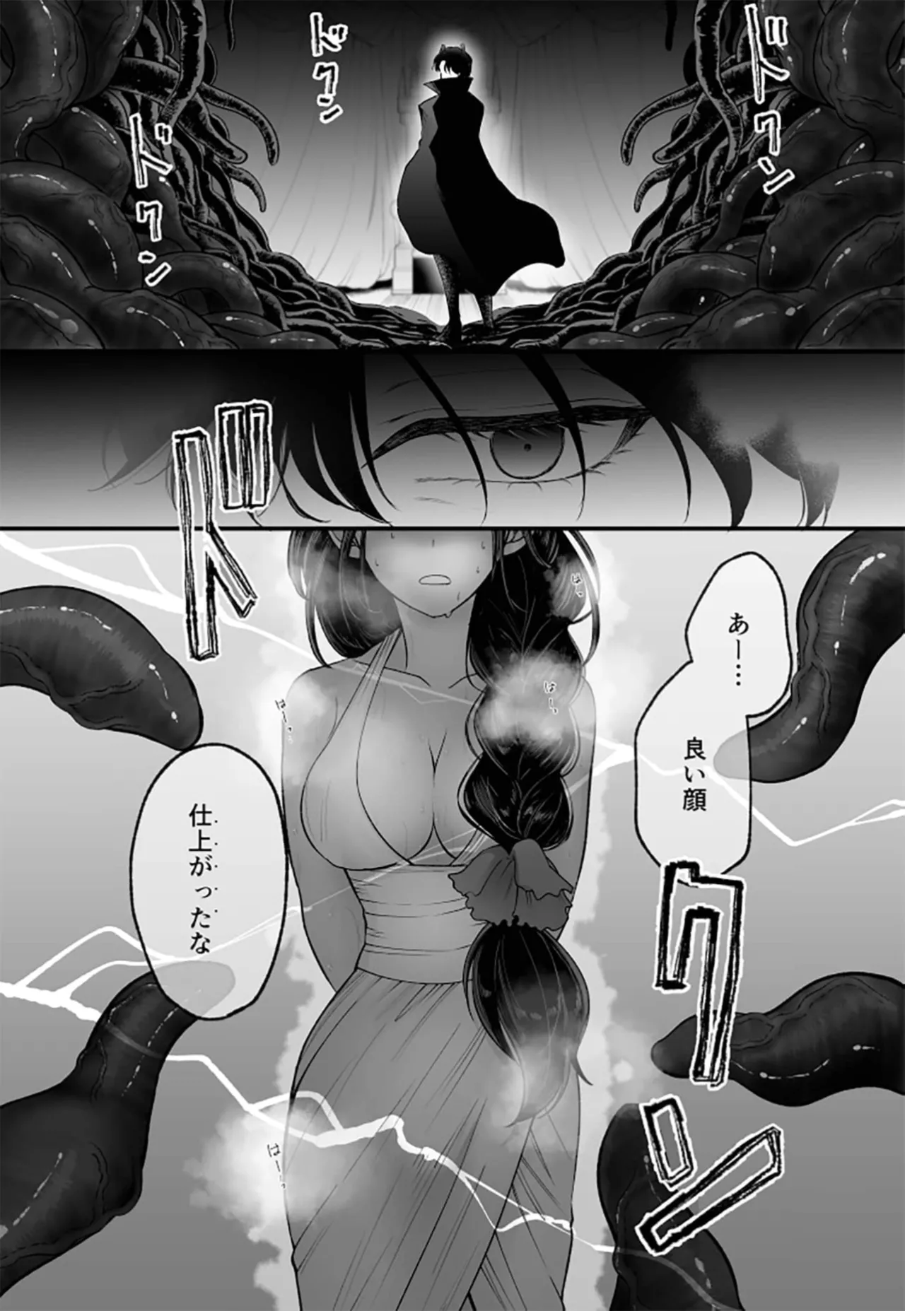 落ちこぼれ転生勇者は○禁開発され魔王の溺愛に堕ちる Page.29