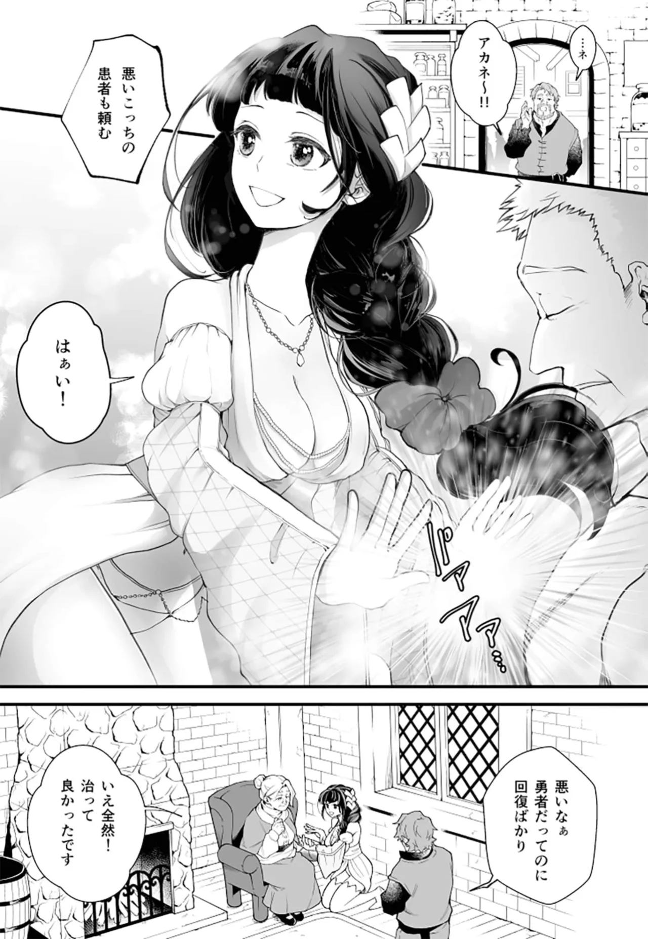 落ちこぼれ転生勇者は○禁開発され魔王の溺愛に堕ちる Page.3