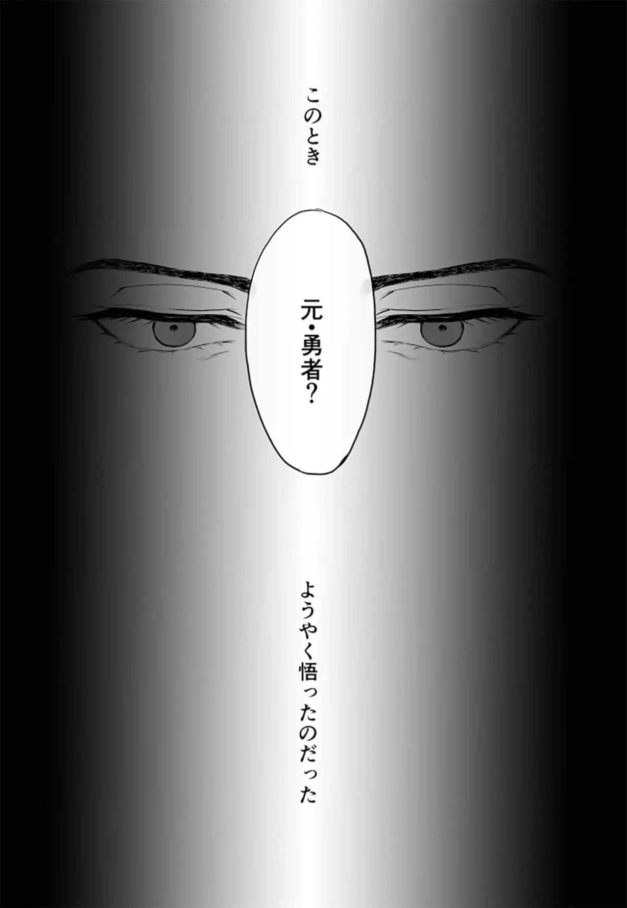 落ちこぼれ転生勇者は○禁開発され魔王の溺愛に堕ちる Page.30
