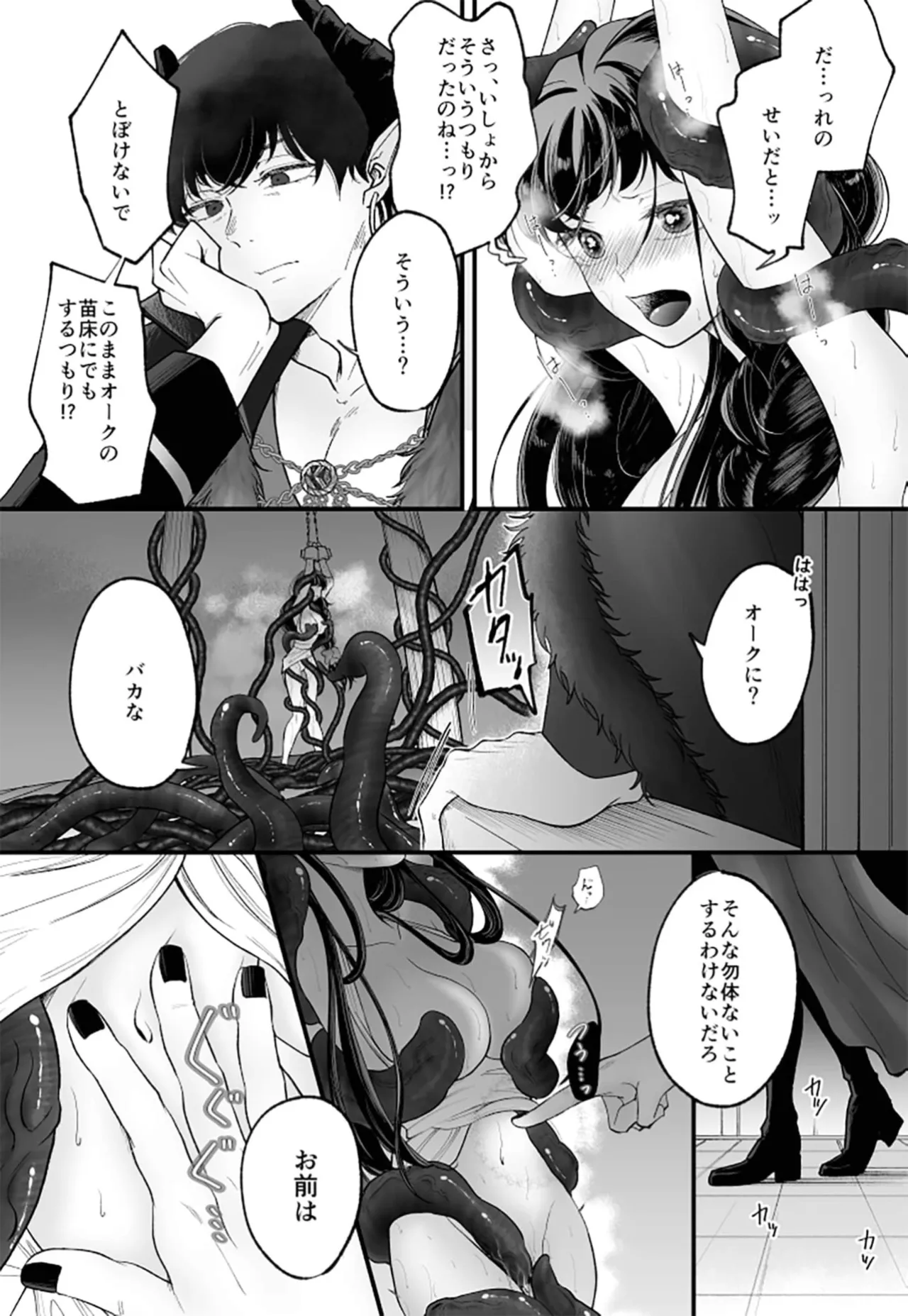 落ちこぼれ転生勇者は○禁開発され魔王の溺愛に堕ちる Page.32