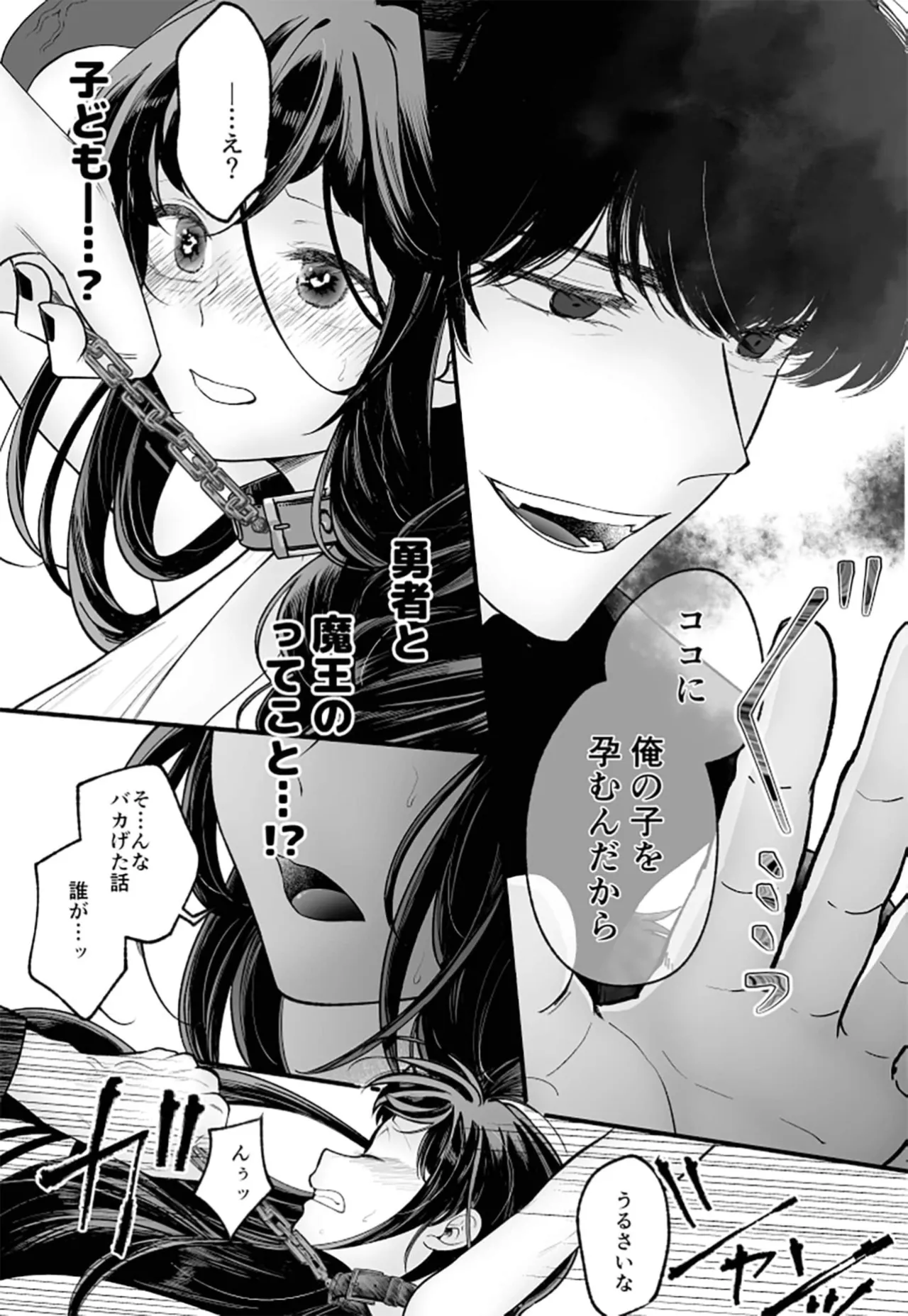 落ちこぼれ転生勇者は○禁開発され魔王の溺愛に堕ちる Page.33