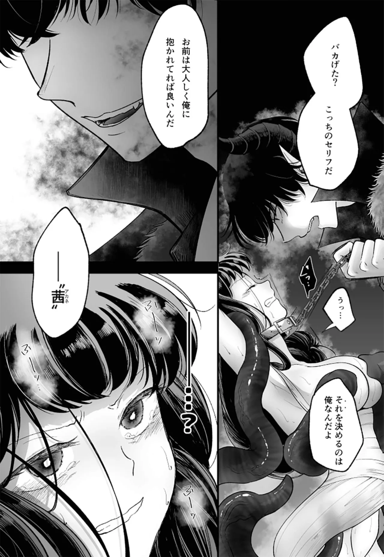 落ちこぼれ転生勇者は○禁開発され魔王の溺愛に堕ちる Page.34