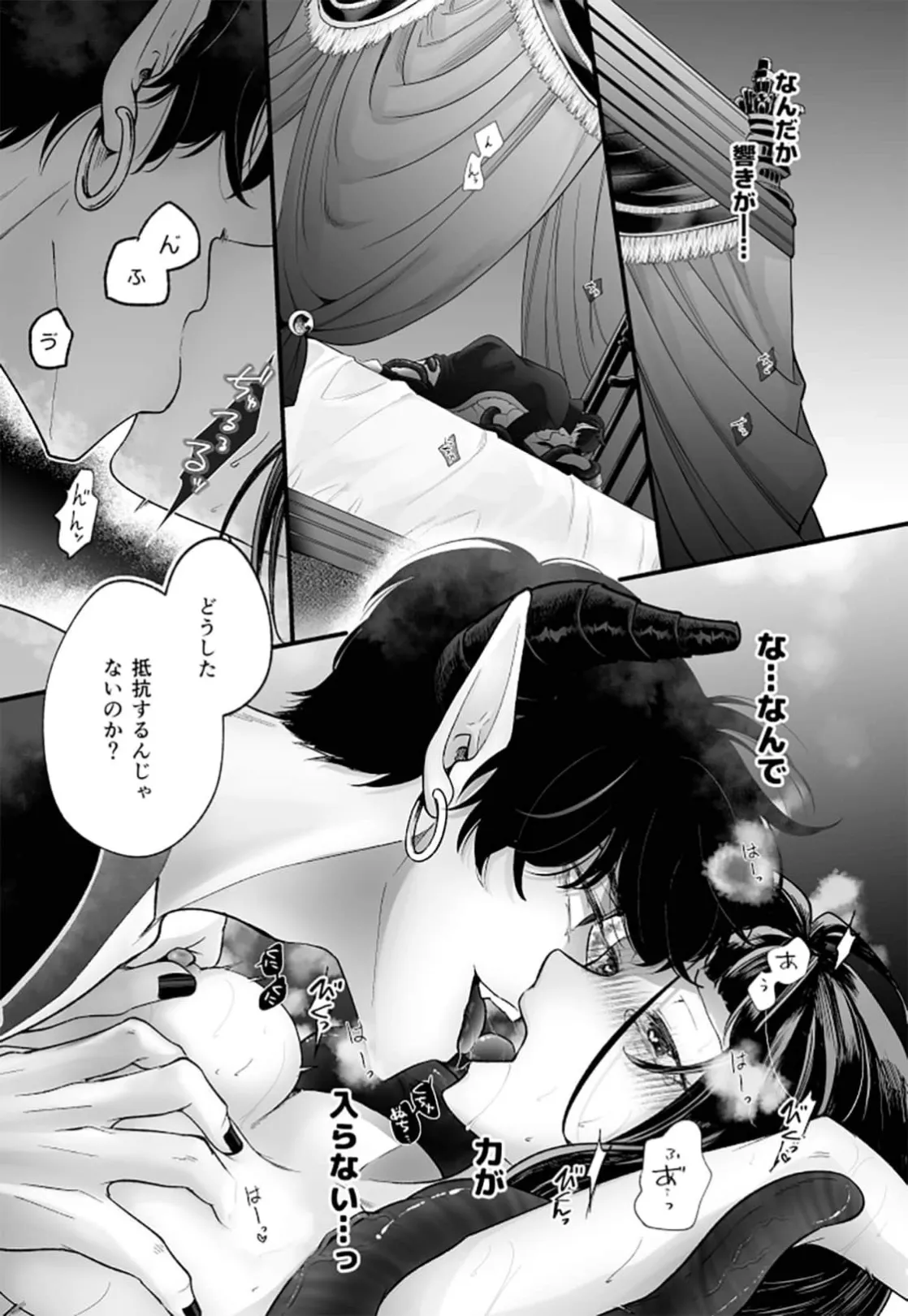 落ちこぼれ転生勇者は○禁開発され魔王の溺愛に堕ちる Page.35