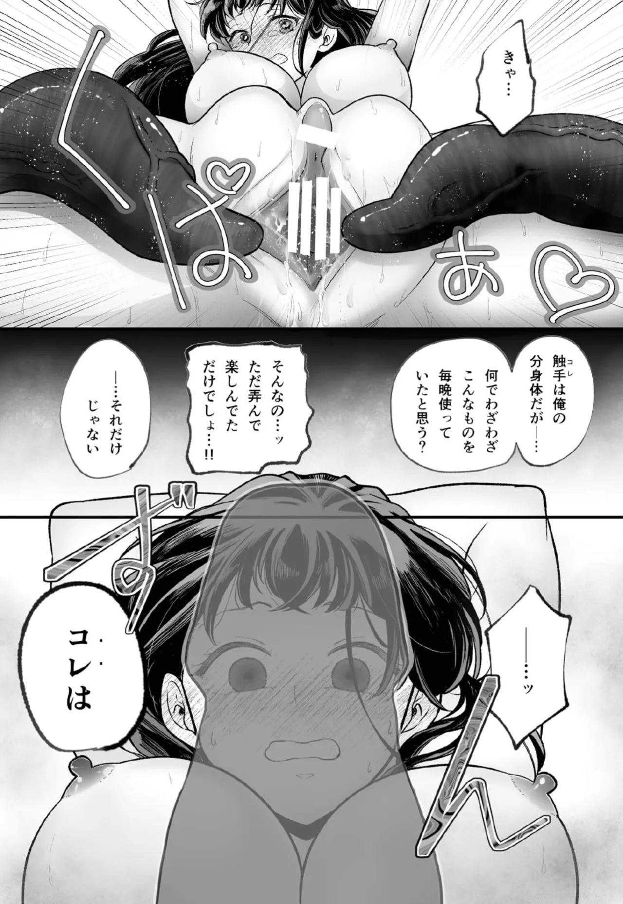 落ちこぼれ転生勇者は○禁開発され魔王の溺愛に堕ちる Page.38