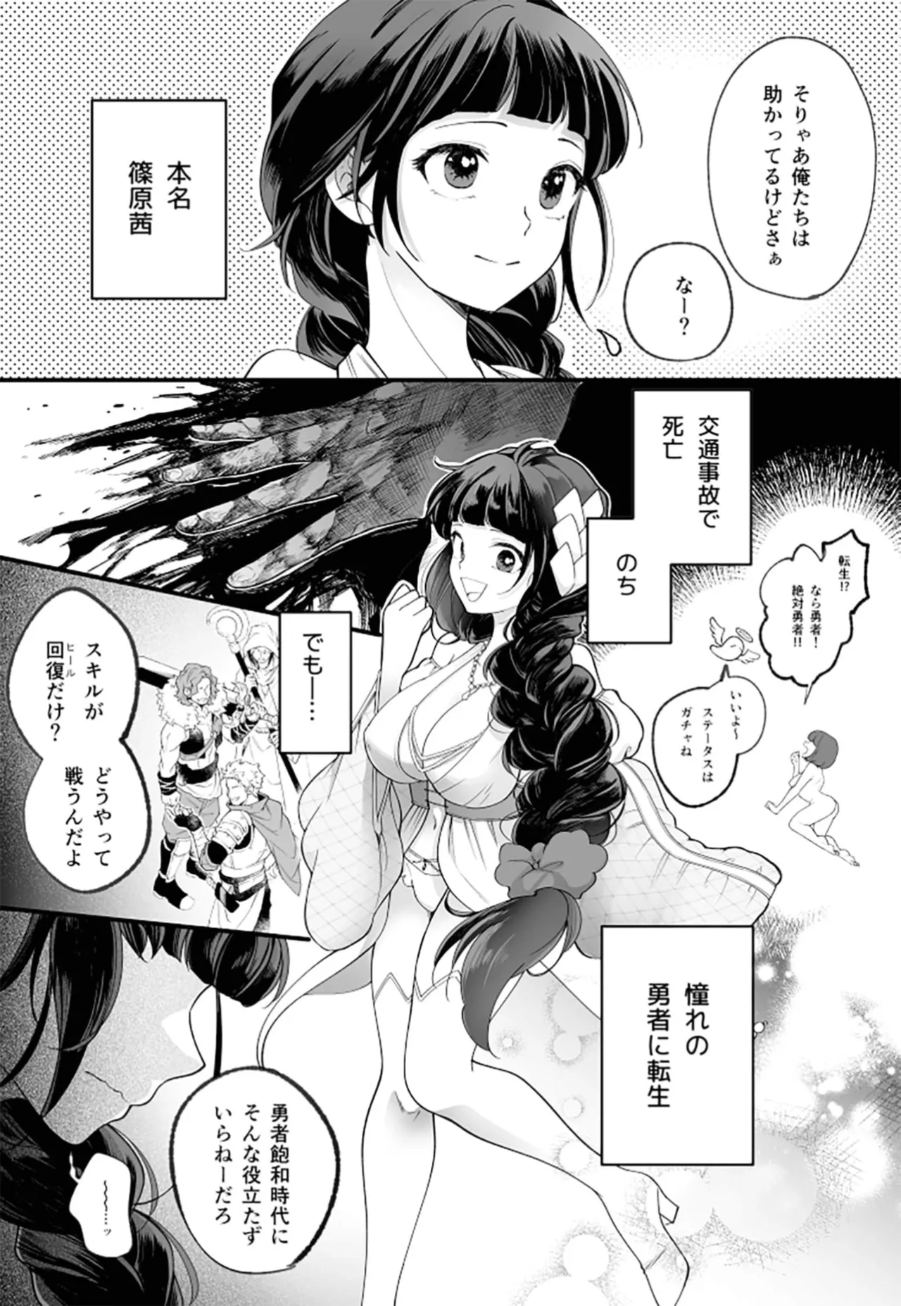 落ちこぼれ転生勇者は○禁開発され魔王の溺愛に堕ちる Page.4
