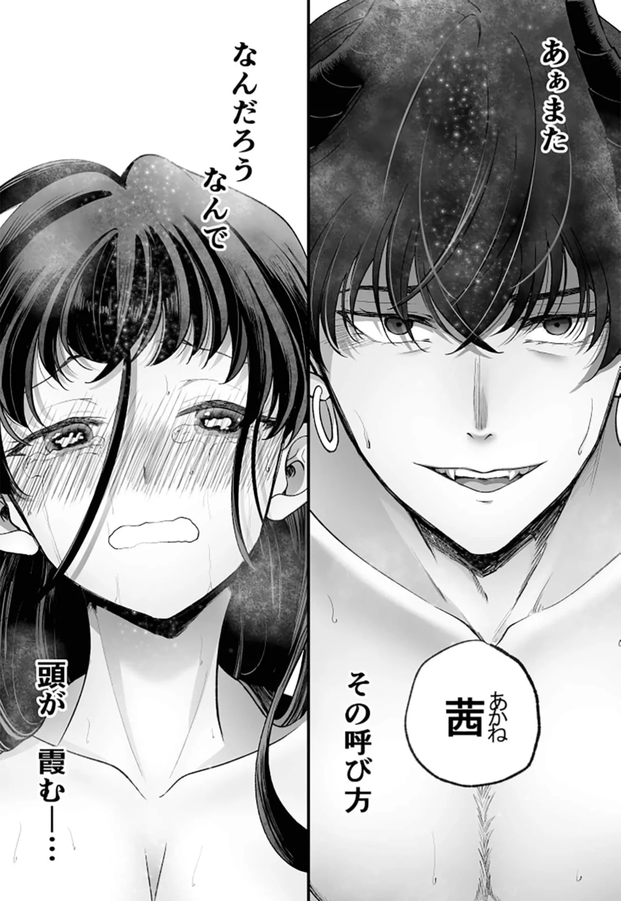 落ちこぼれ転生勇者は○禁開発され魔王の溺愛に堕ちる Page.48