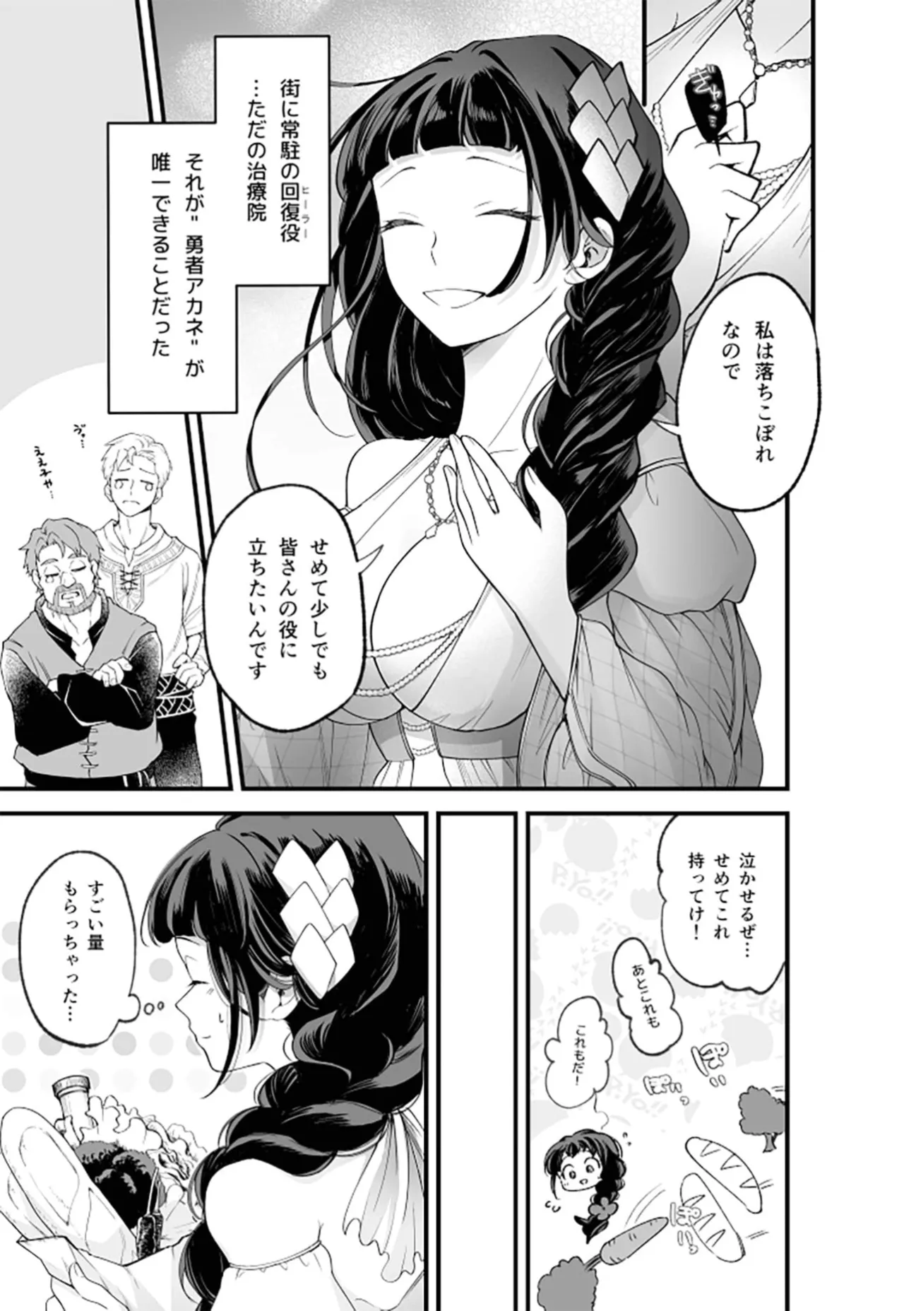 落ちこぼれ転生勇者は○禁開発され魔王の溺愛に堕ちる Page.5