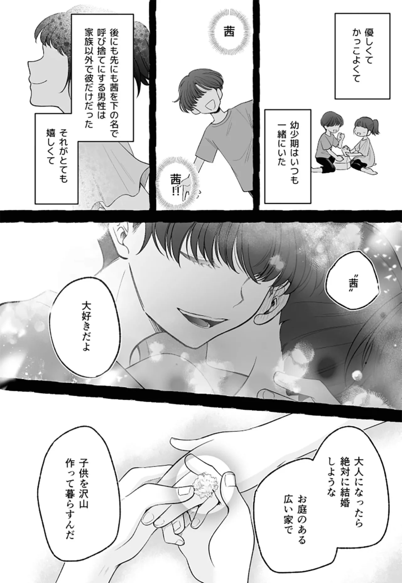 落ちこぼれ転生勇者は○禁開発され魔王の溺愛に堕ちる Page.50