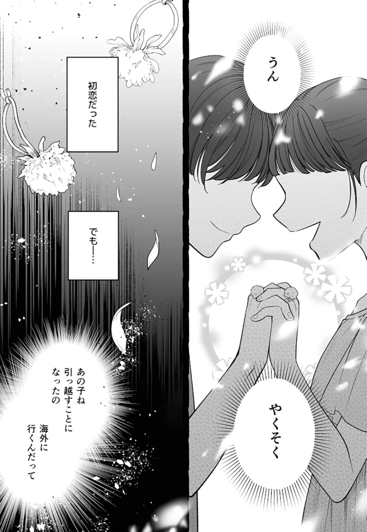 落ちこぼれ転生勇者は○禁開発され魔王の溺愛に堕ちる Page.51