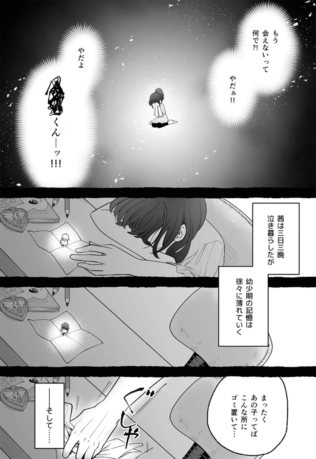 落ちこぼれ転生勇者は○禁開発され魔王の溺愛に堕ちる Page.52