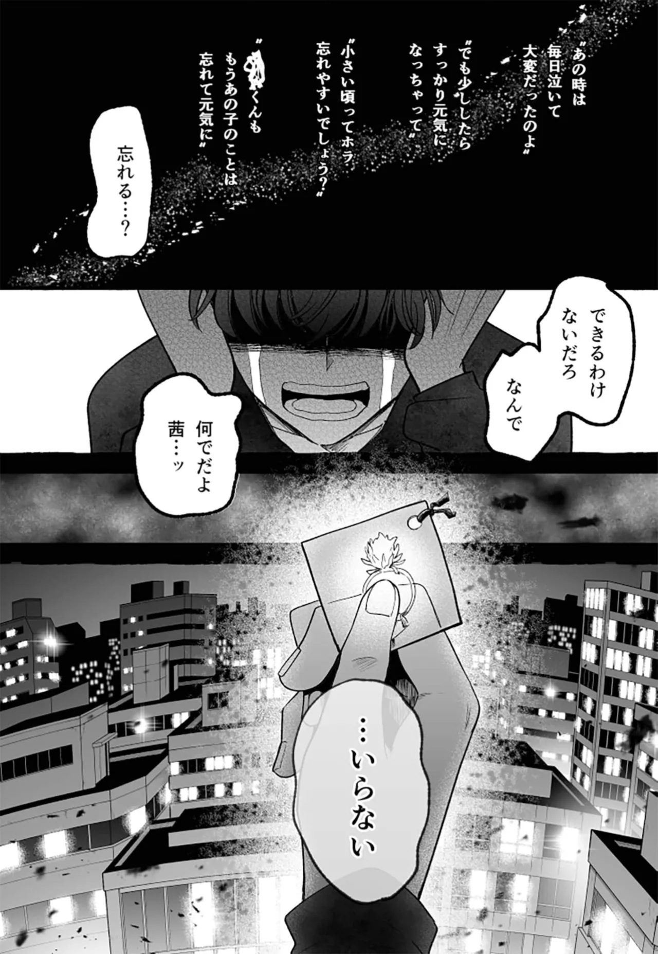 落ちこぼれ転生勇者は○禁開発され魔王の溺愛に堕ちる Page.54