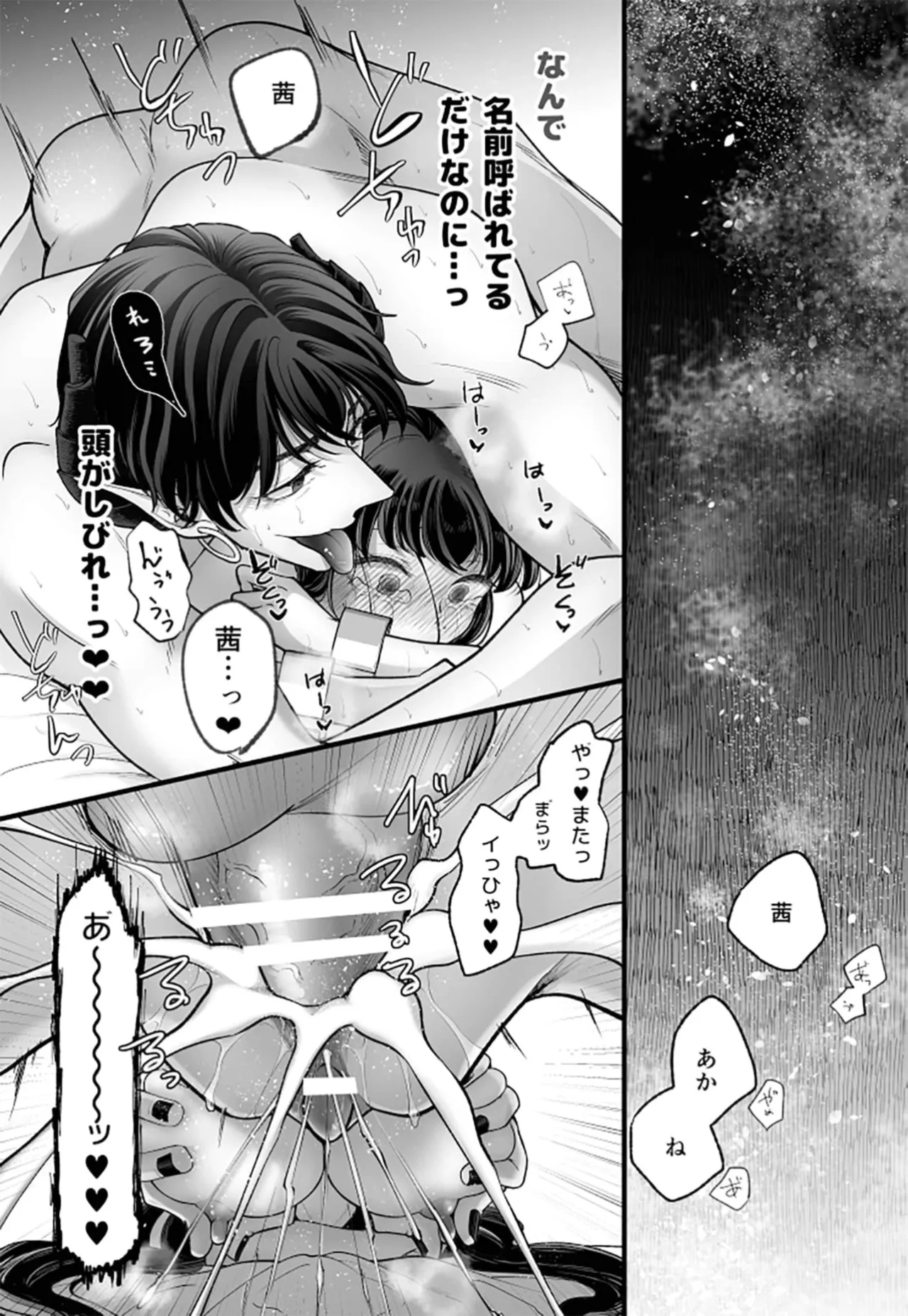 落ちこぼれ転生勇者は○禁開発され魔王の溺愛に堕ちる Page.56