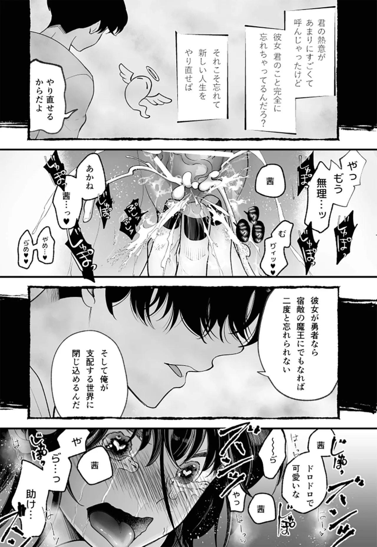 落ちこぼれ転生勇者は○禁開発され魔王の溺愛に堕ちる Page.61