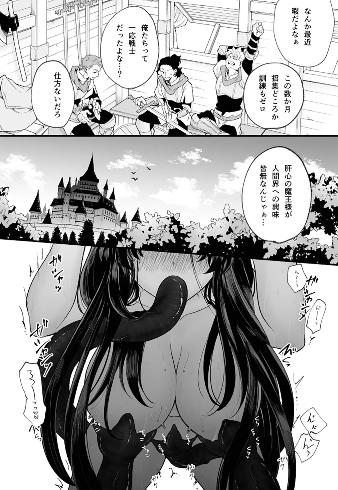 落ちこぼれ転生勇者は○禁開発され魔王の溺愛に堕ちる Page.66