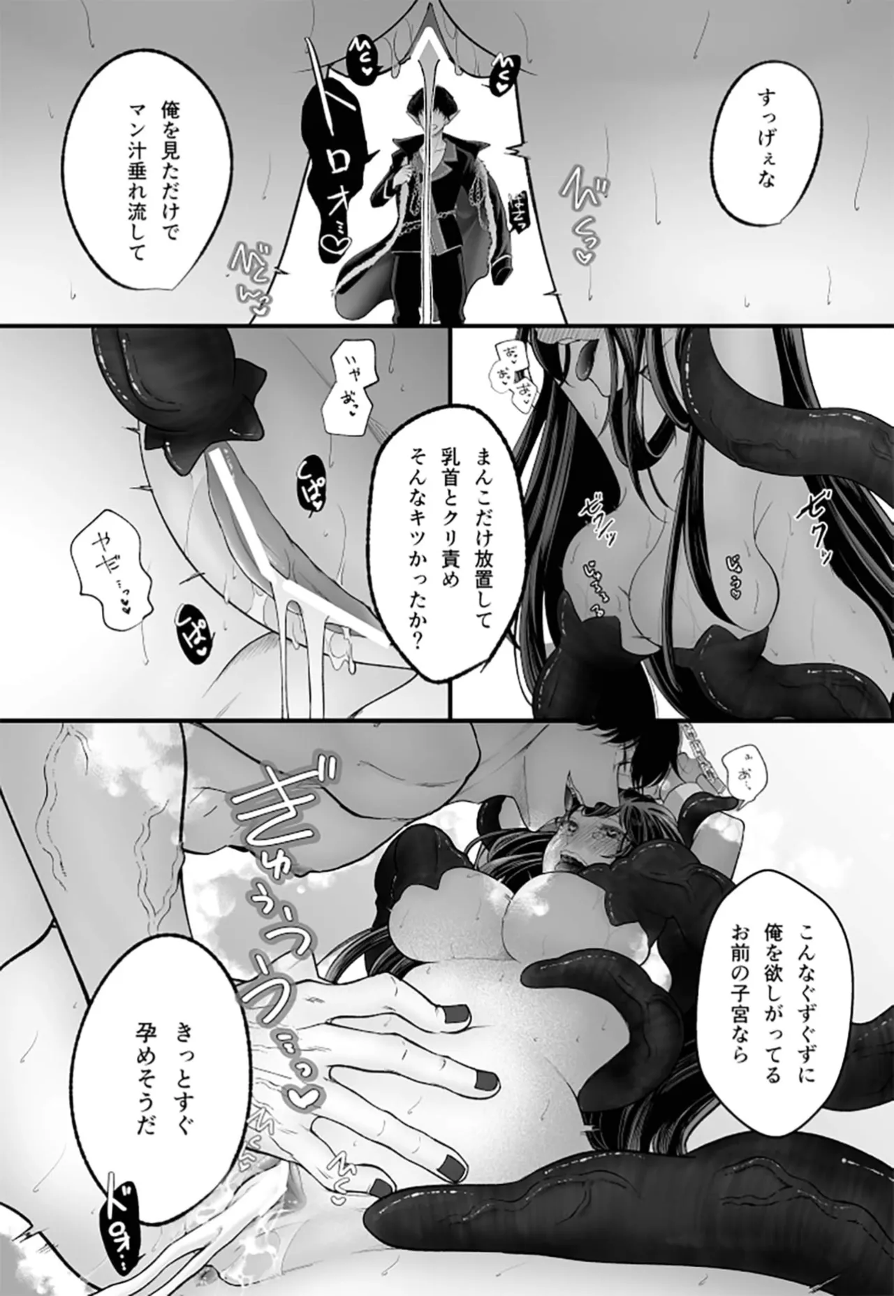 落ちこぼれ転生勇者は○禁開発され魔王の溺愛に堕ちる Page.68