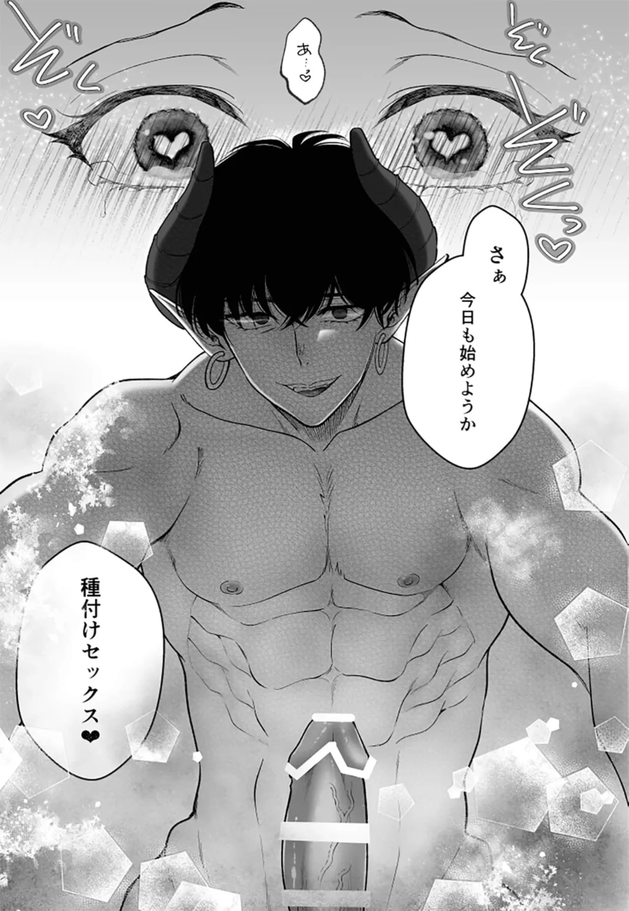 落ちこぼれ転生勇者は○禁開発され魔王の溺愛に堕ちる Page.69