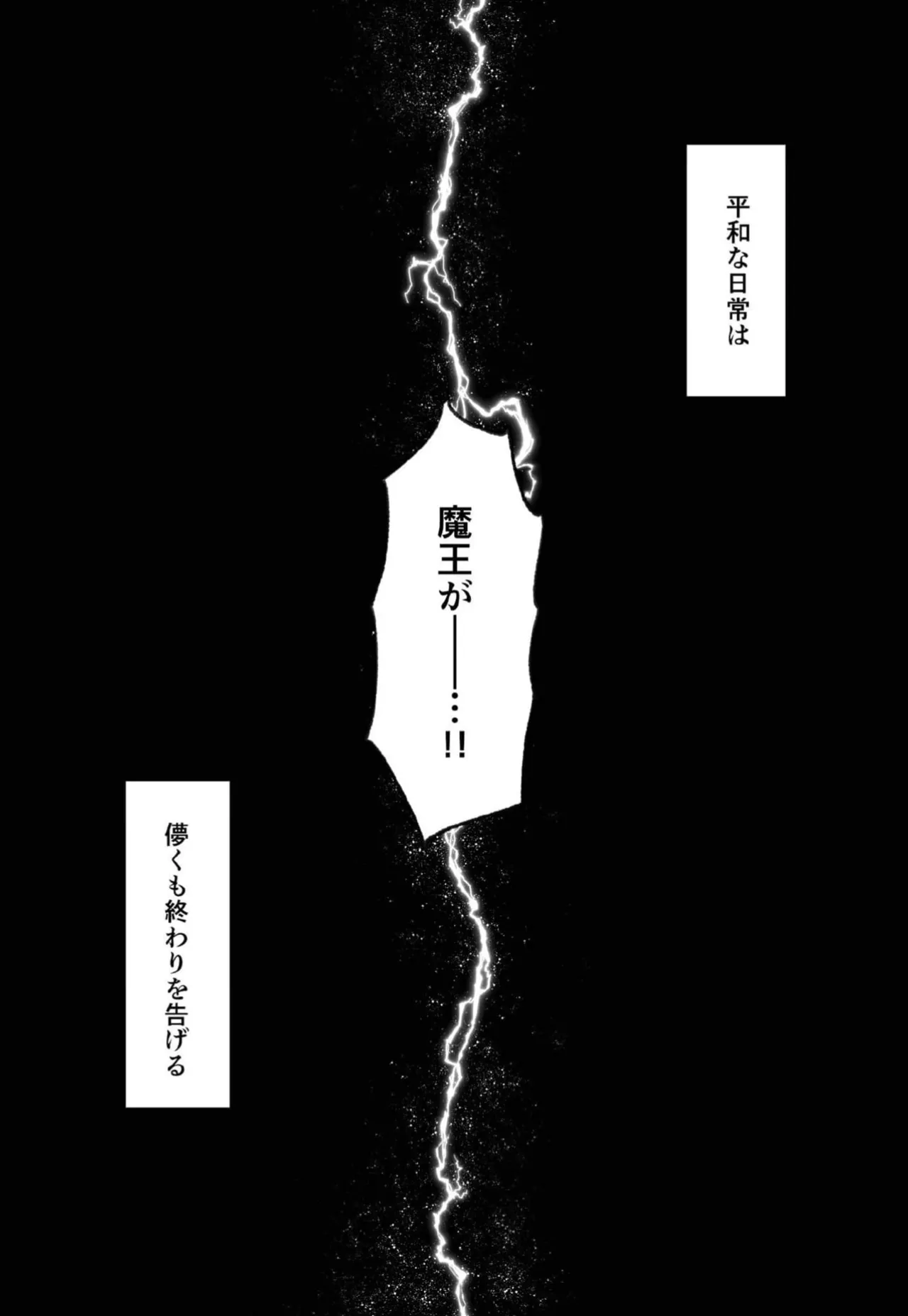 落ちこぼれ転生勇者は○禁開発され魔王の溺愛に堕ちる Page.7