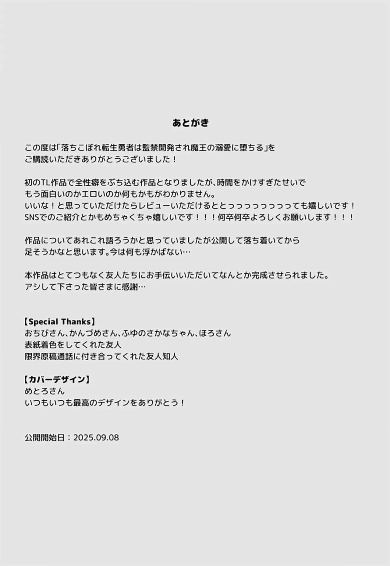 落ちこぼれ転生勇者は○禁開発され魔王の溺愛に堕ちる Page.71