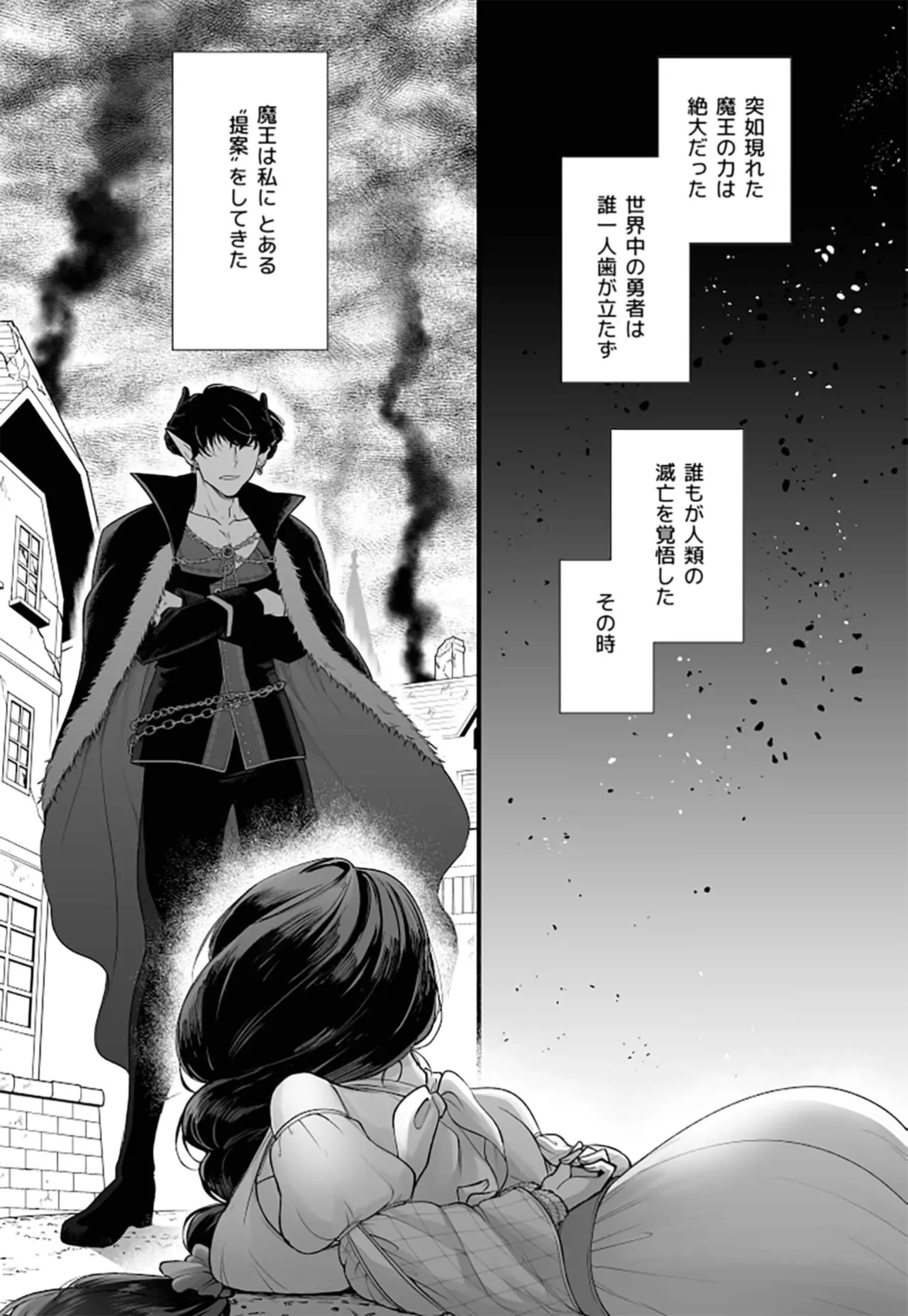 落ちこぼれ転生勇者は○禁開発され魔王の溺愛に堕ちる Page.8