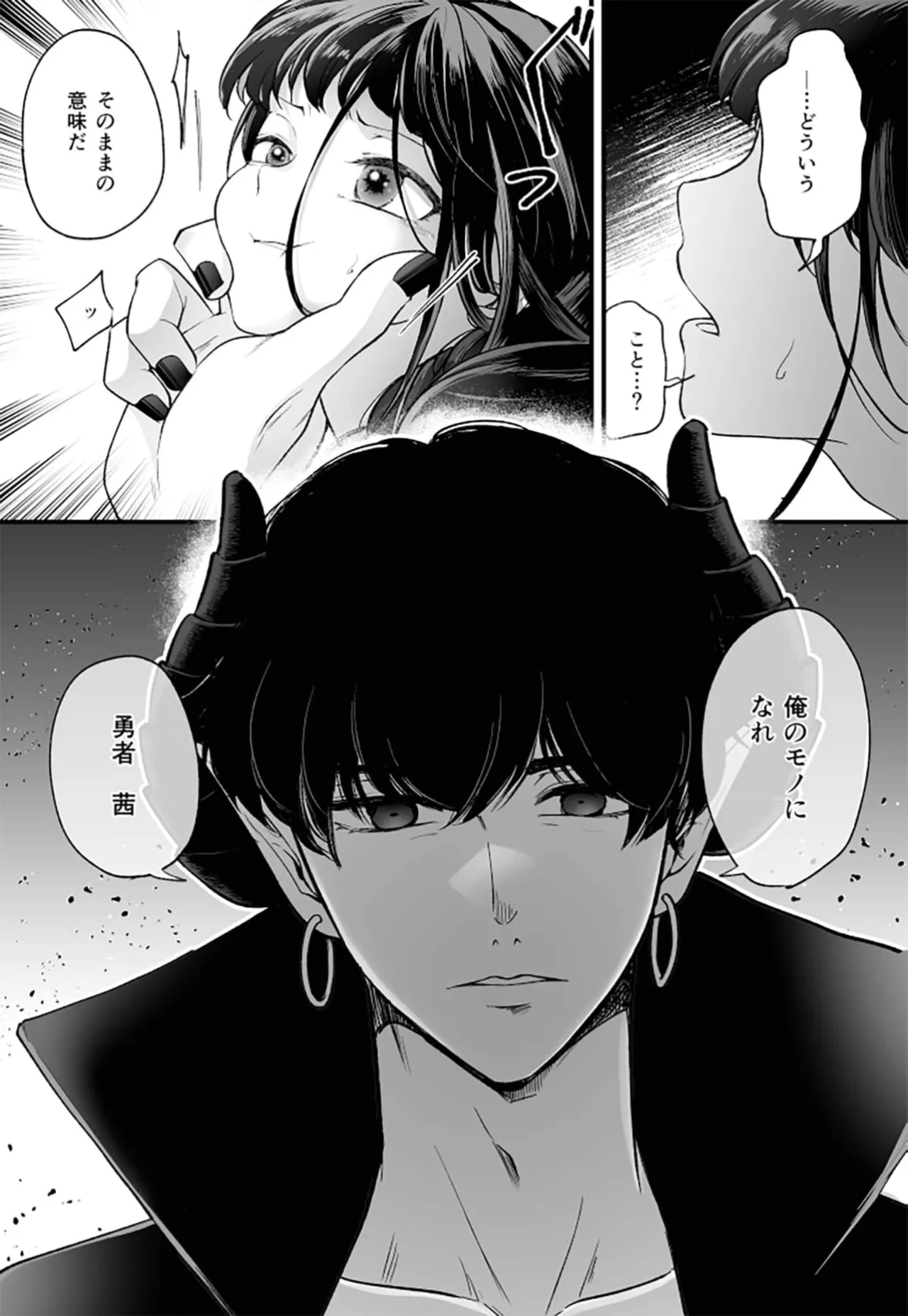 落ちこぼれ転生勇者は○禁開発され魔王の溺愛に堕ちる Page.9