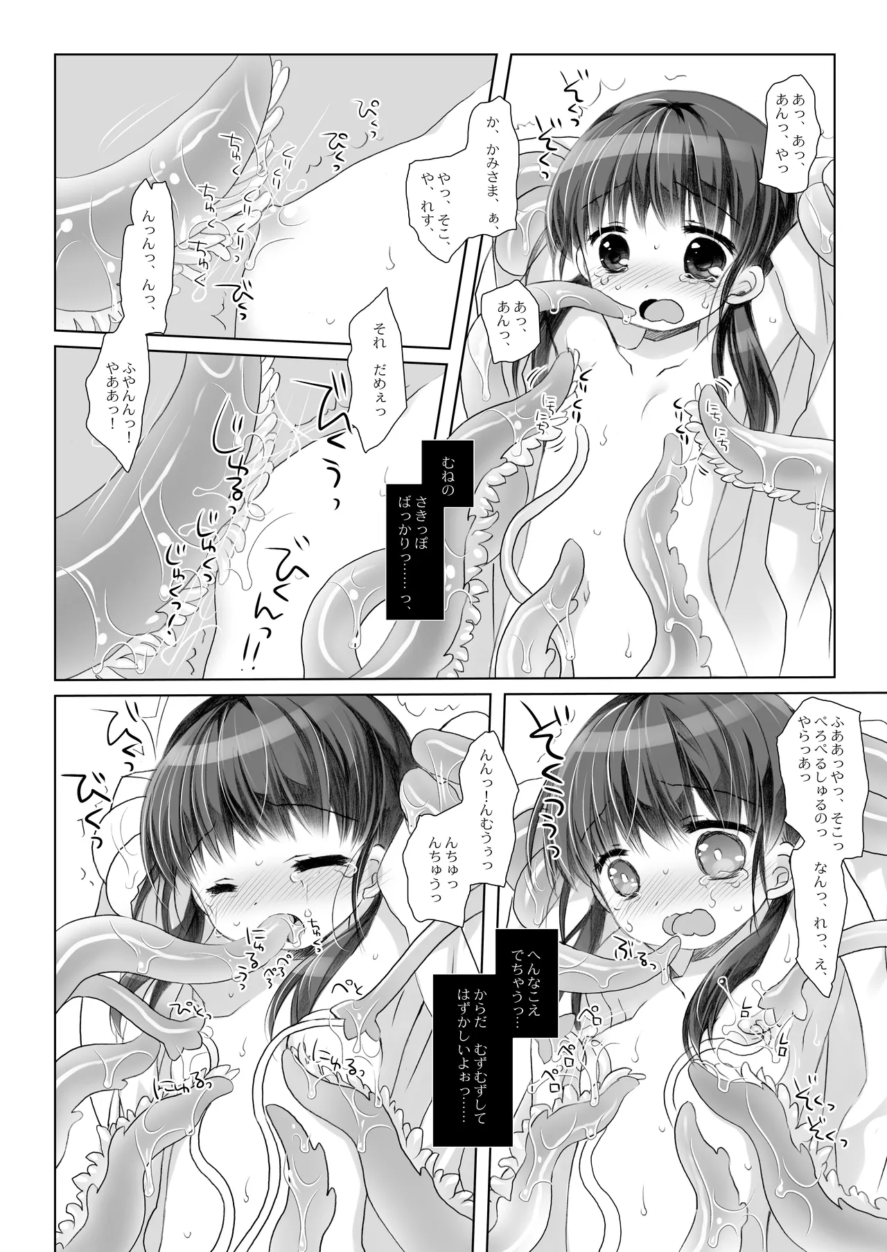かみさまと、いけにえのおんなのこ Page.10