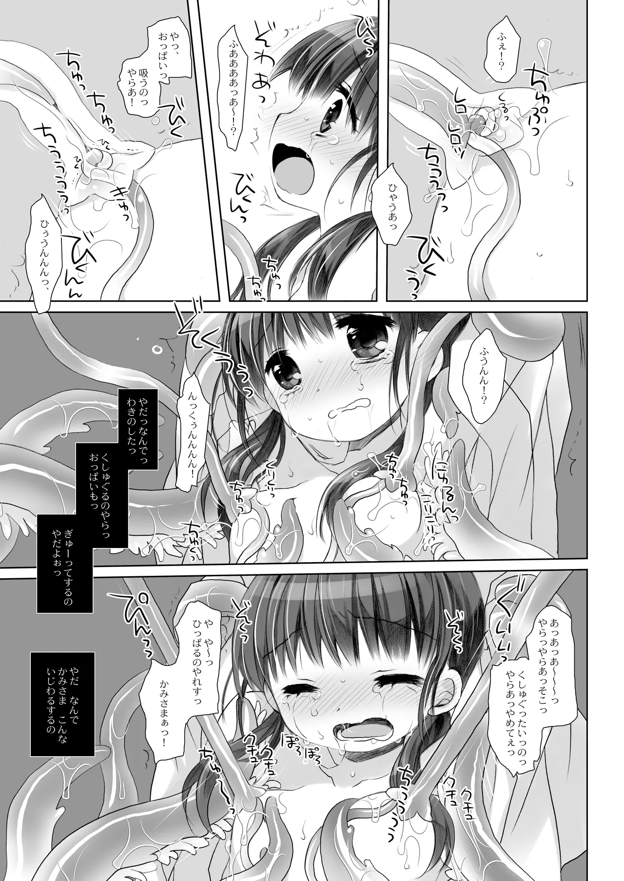 かみさまと、いけにえのおんなのこ Page.11