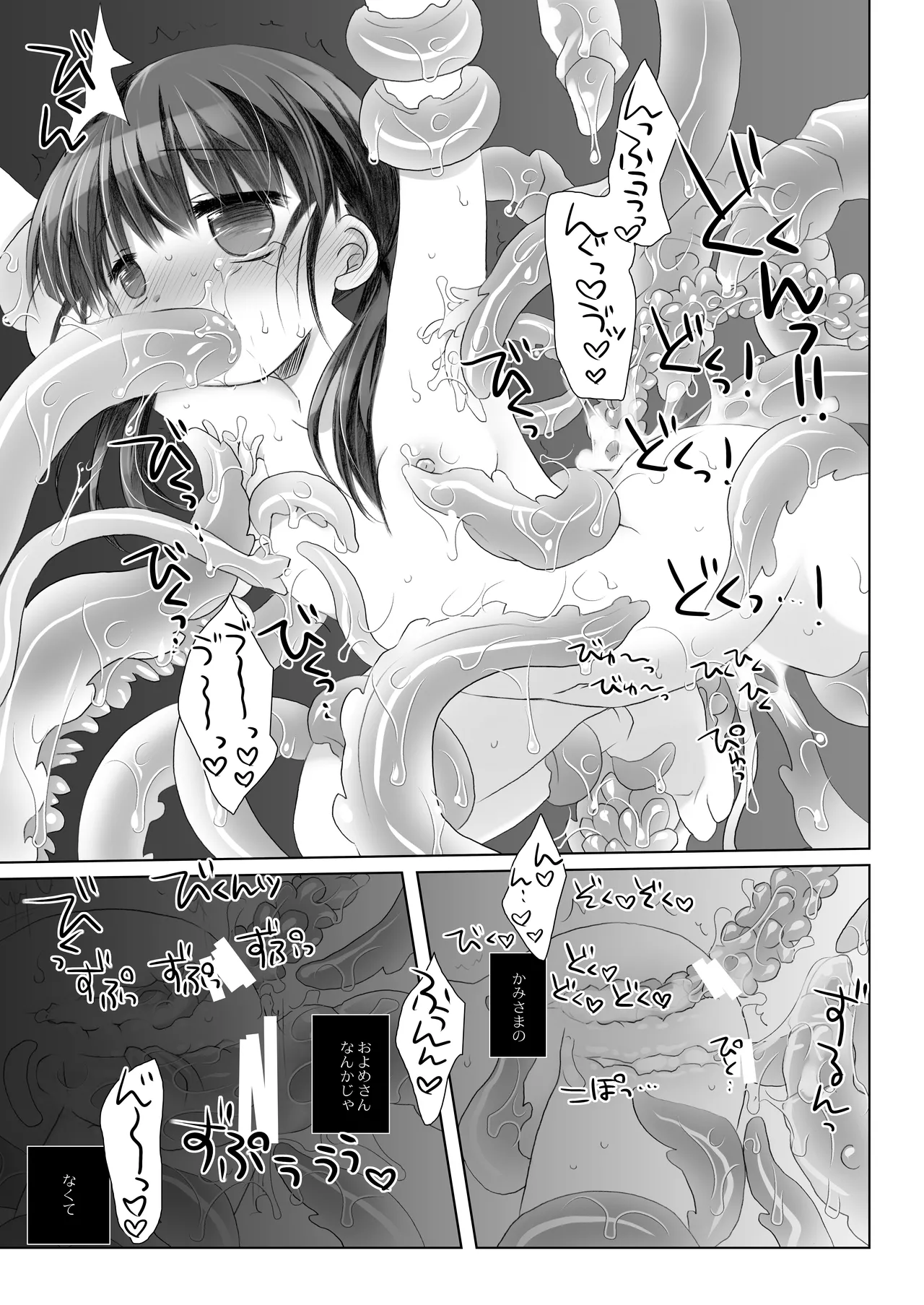 かみさまと、いけにえのおんなのこ Page.19