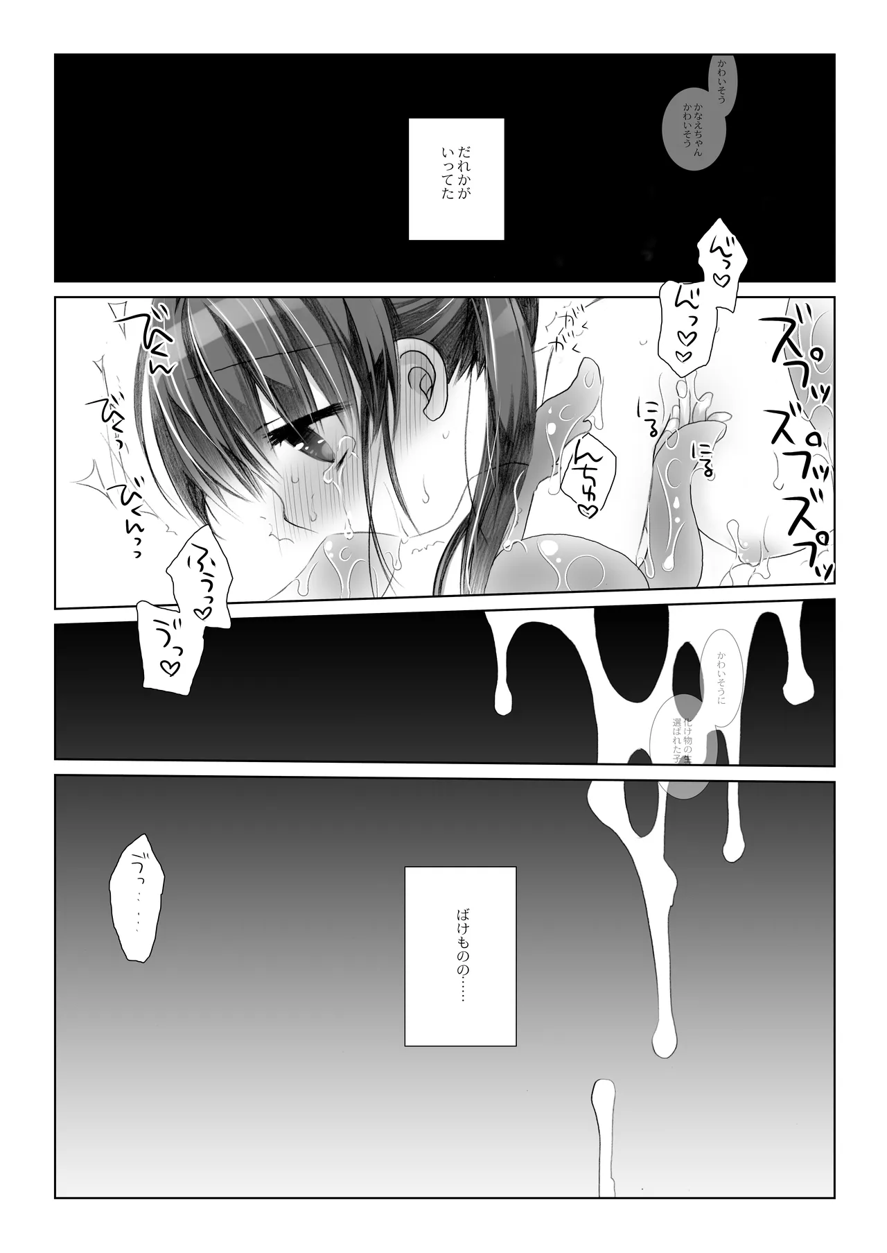 かみさまと、いけにえのおんなのこ Page.20