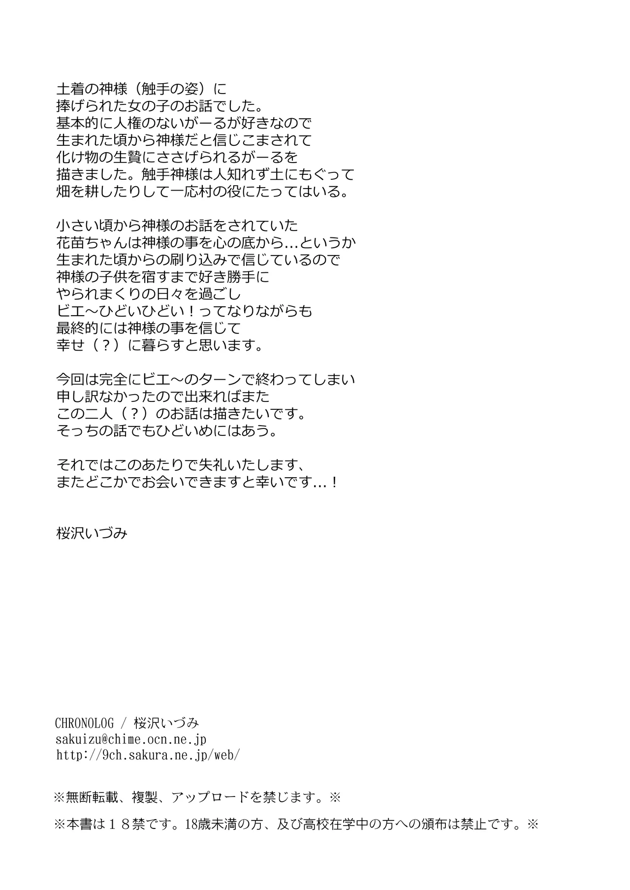 かみさまと、いけにえのおんなのこ Page.22