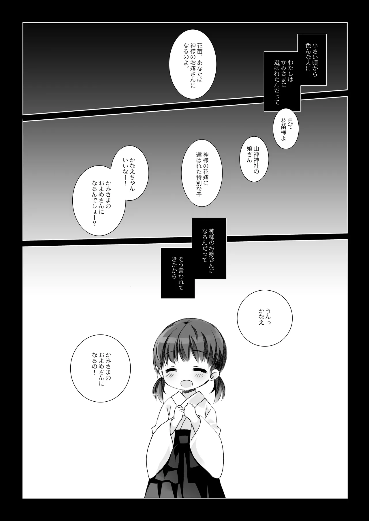 かみさまと、いけにえのおんなのこ Page.3