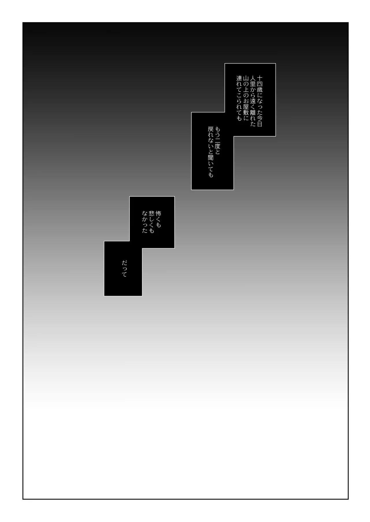かみさまと、いけにえのおんなのこ Page.4