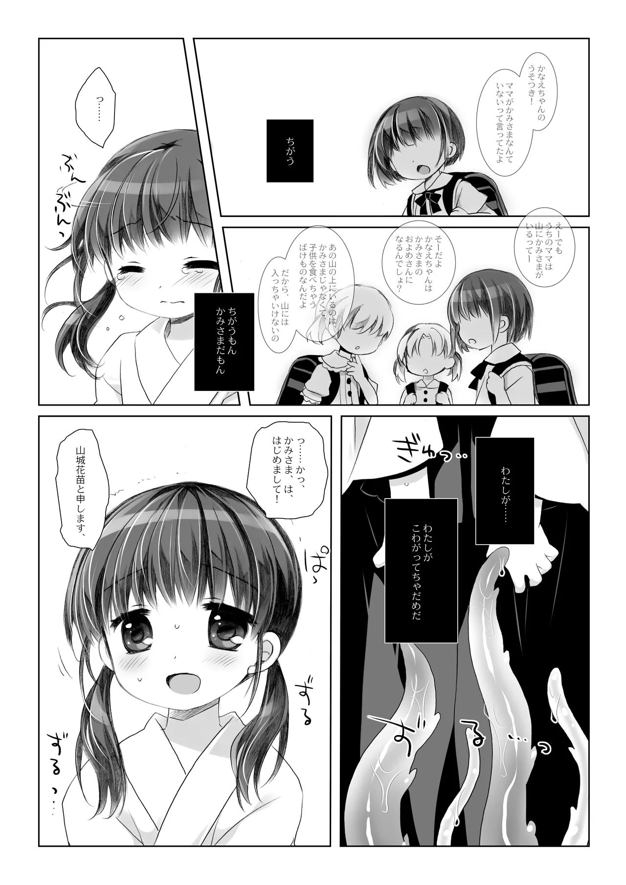 かみさまと、いけにえのおんなのこ Page.6