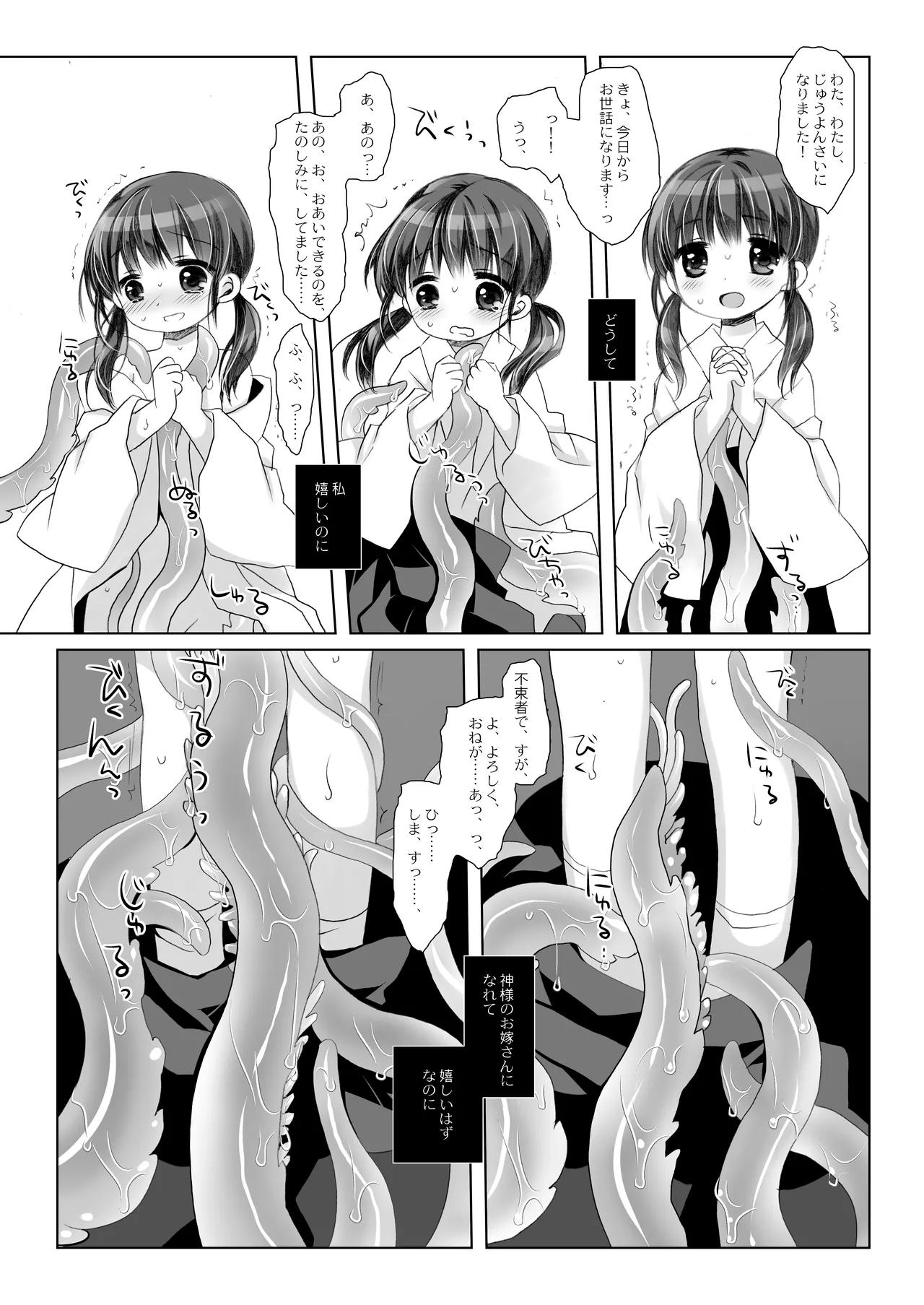 かみさまと、いけにえのおんなのこ Page.7