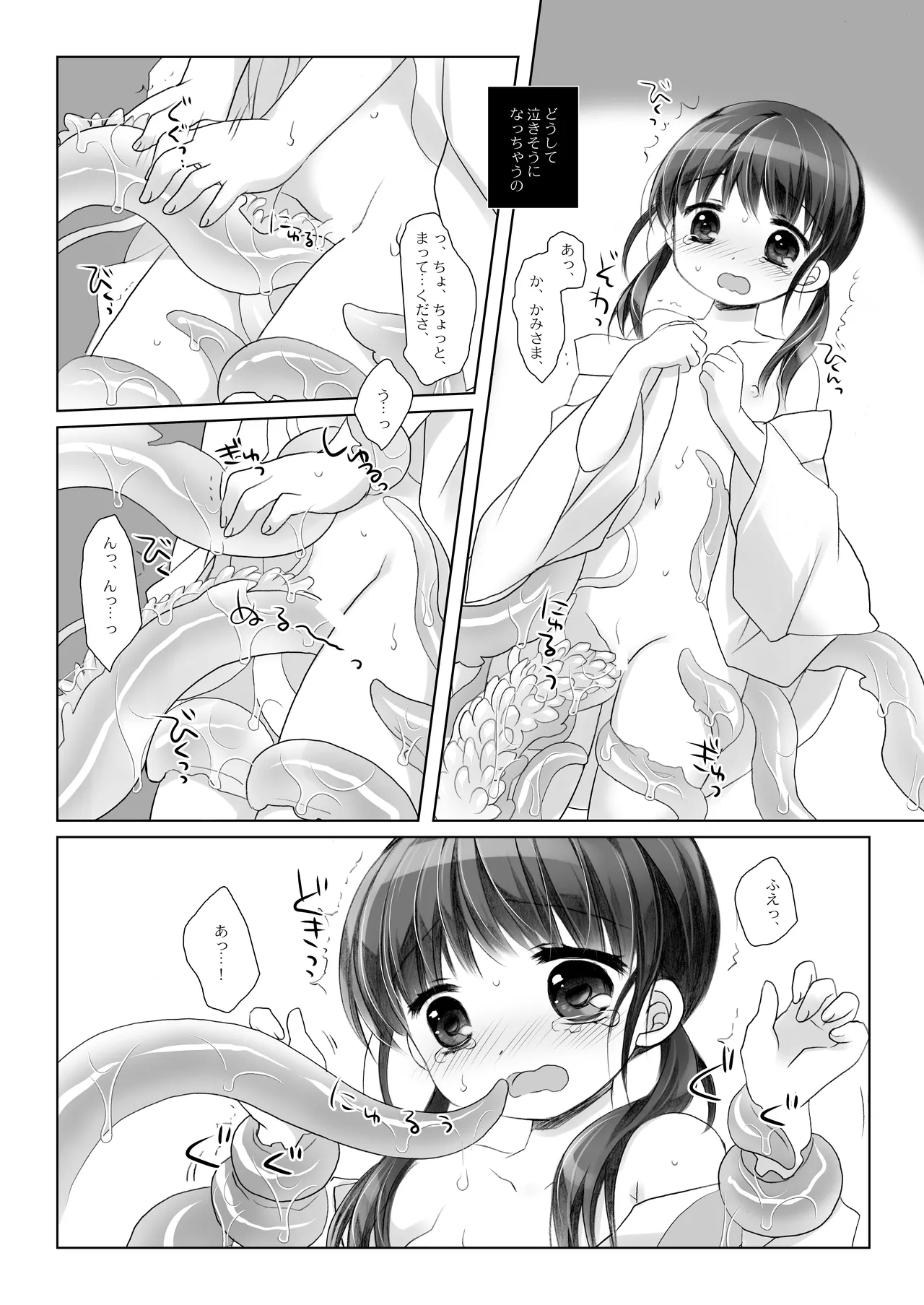かみさまと、いけにえのおんなのこ Page.8