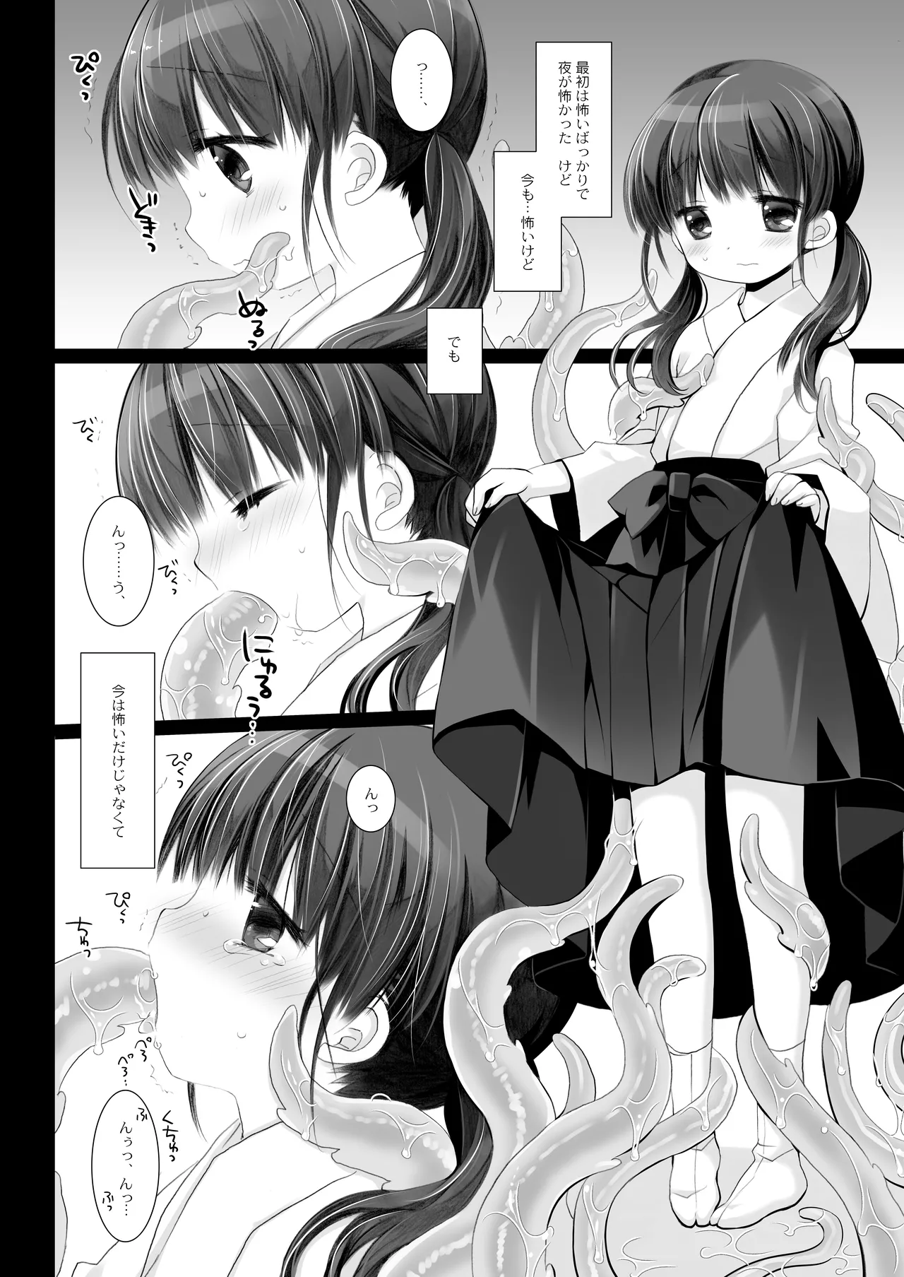 かみさまと、いけにえのおんなのこ。 弐 Page.10