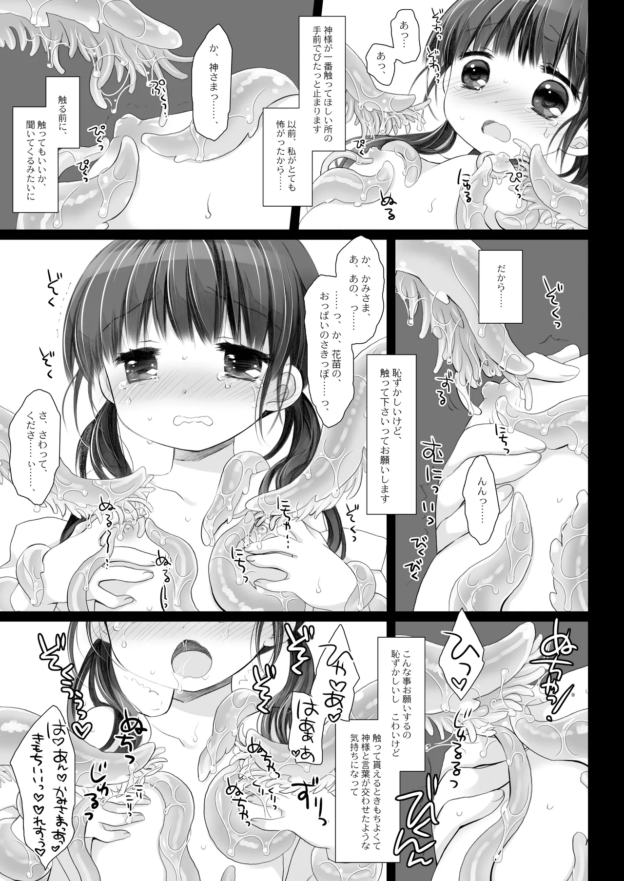 かみさまと、いけにえのおんなのこ。 弐 Page.13