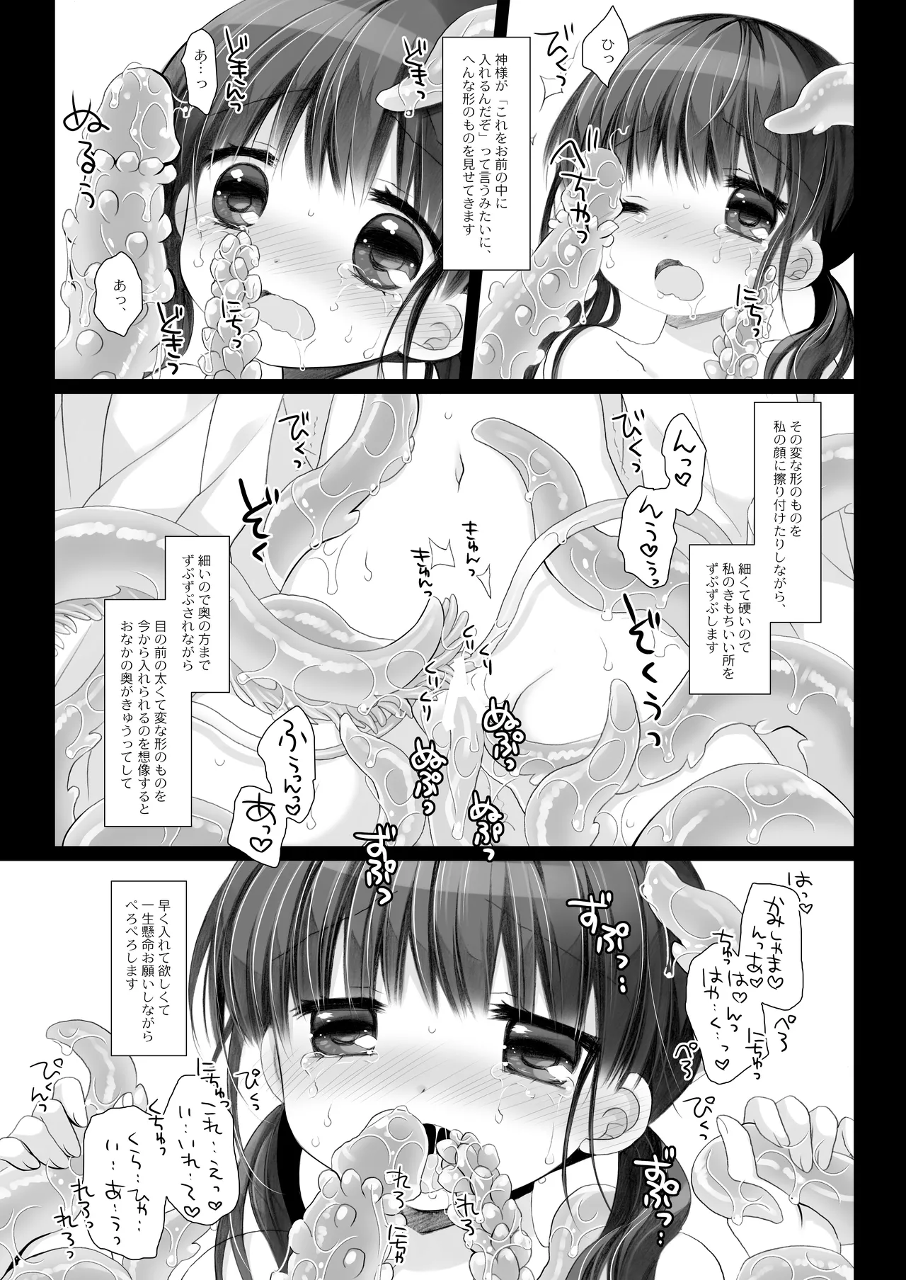 かみさまと、いけにえのおんなのこ。 弐 Page.15