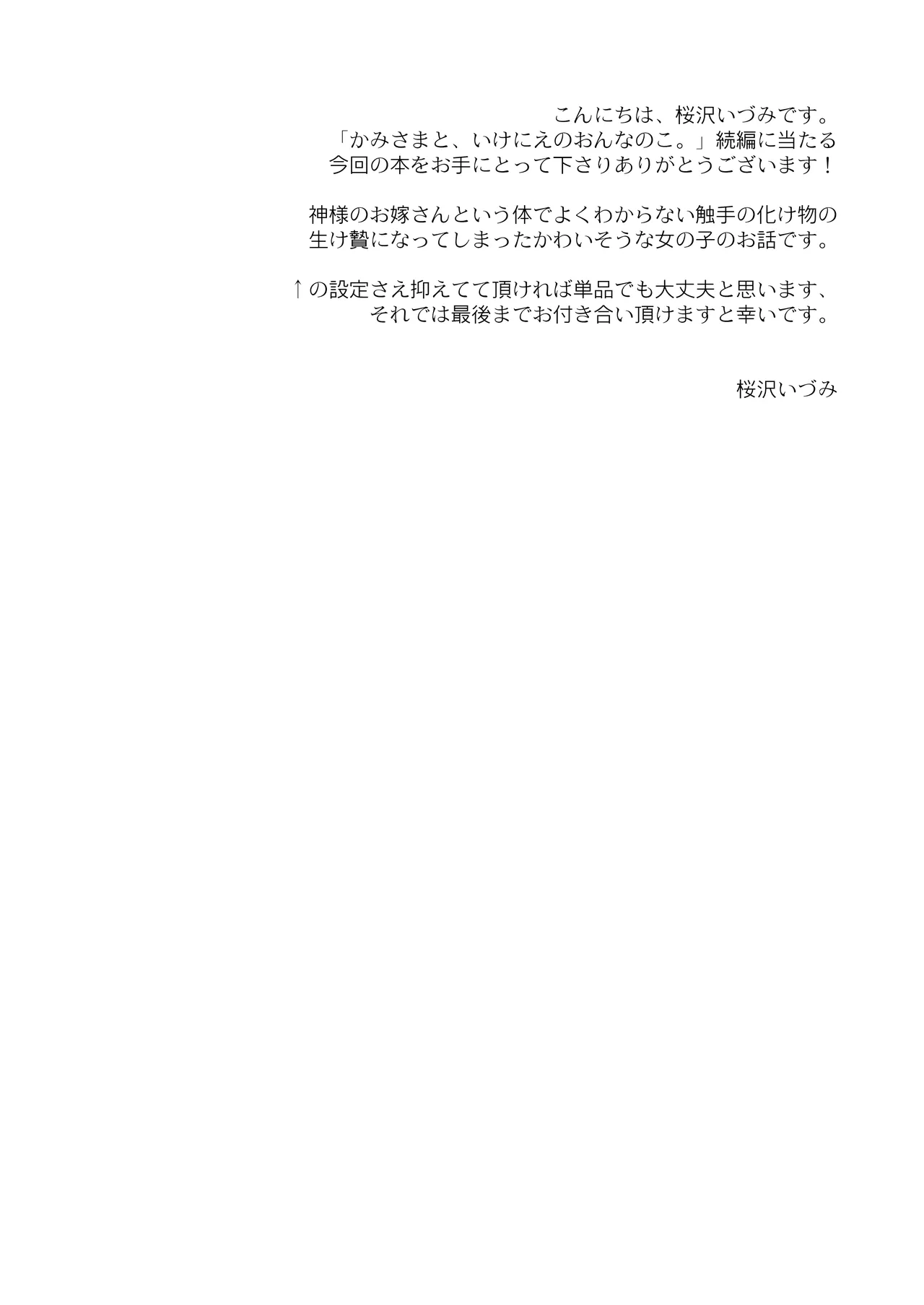 かみさまと、いけにえのおんなのこ。 弐 Page.2