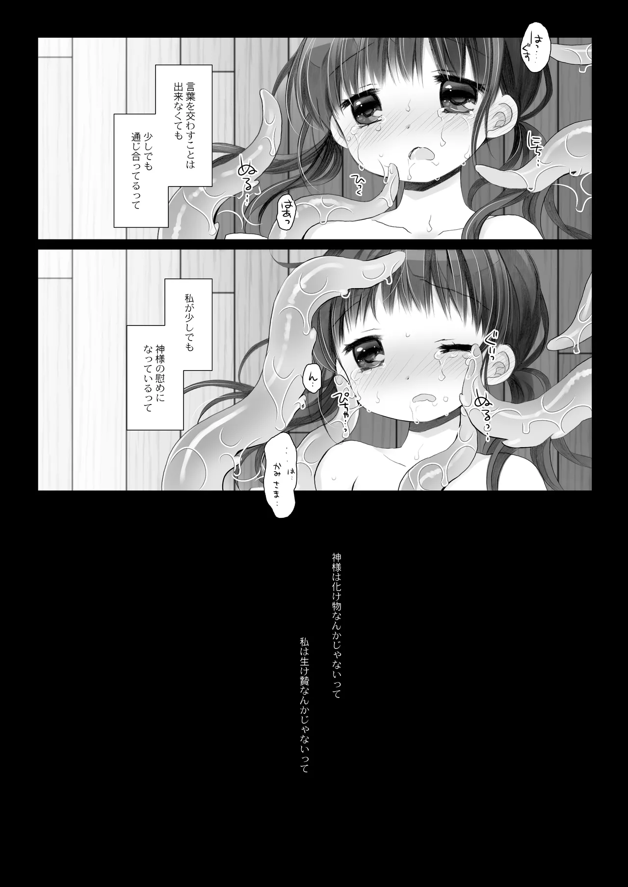 かみさまと、いけにえのおんなのこ。 弐 Page.20