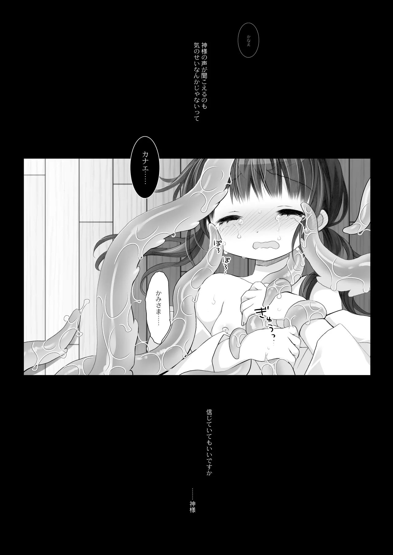 かみさまと、いけにえのおんなのこ。 弐 Page.21