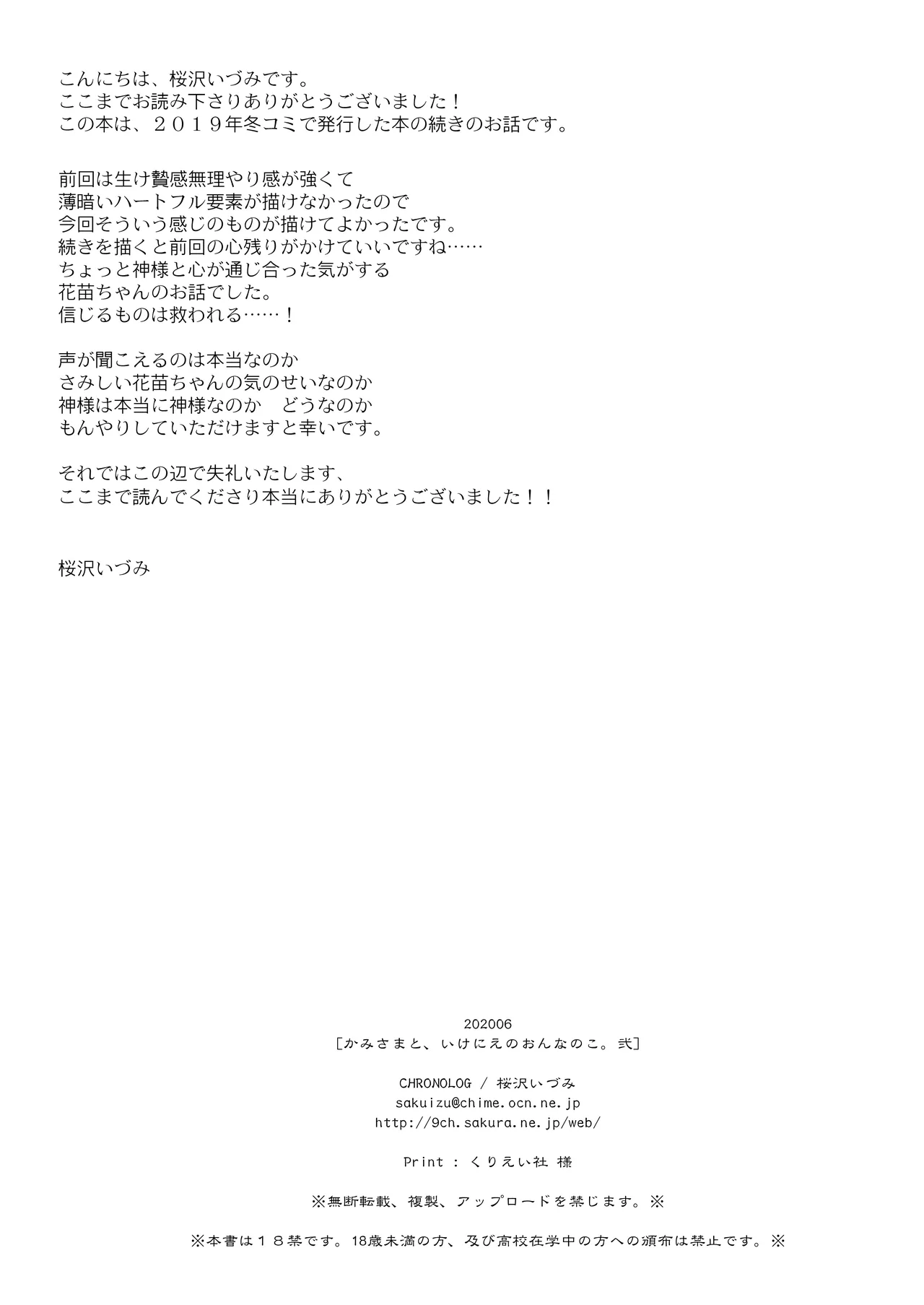 かみさまと、いけにえのおんなのこ。 弐 Page.22