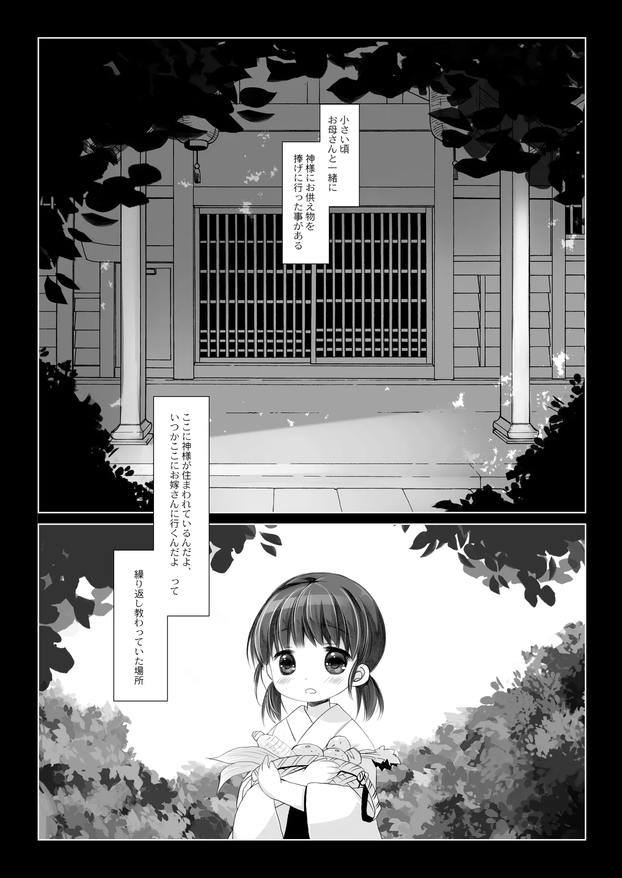 かみさまと、いけにえのおんなのこ。 弐 Page.3