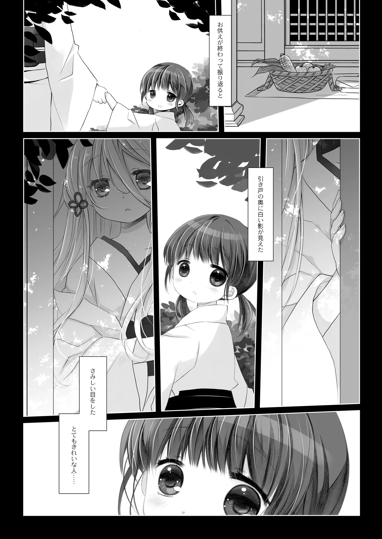 かみさまと、いけにえのおんなのこ。 弐 Page.4