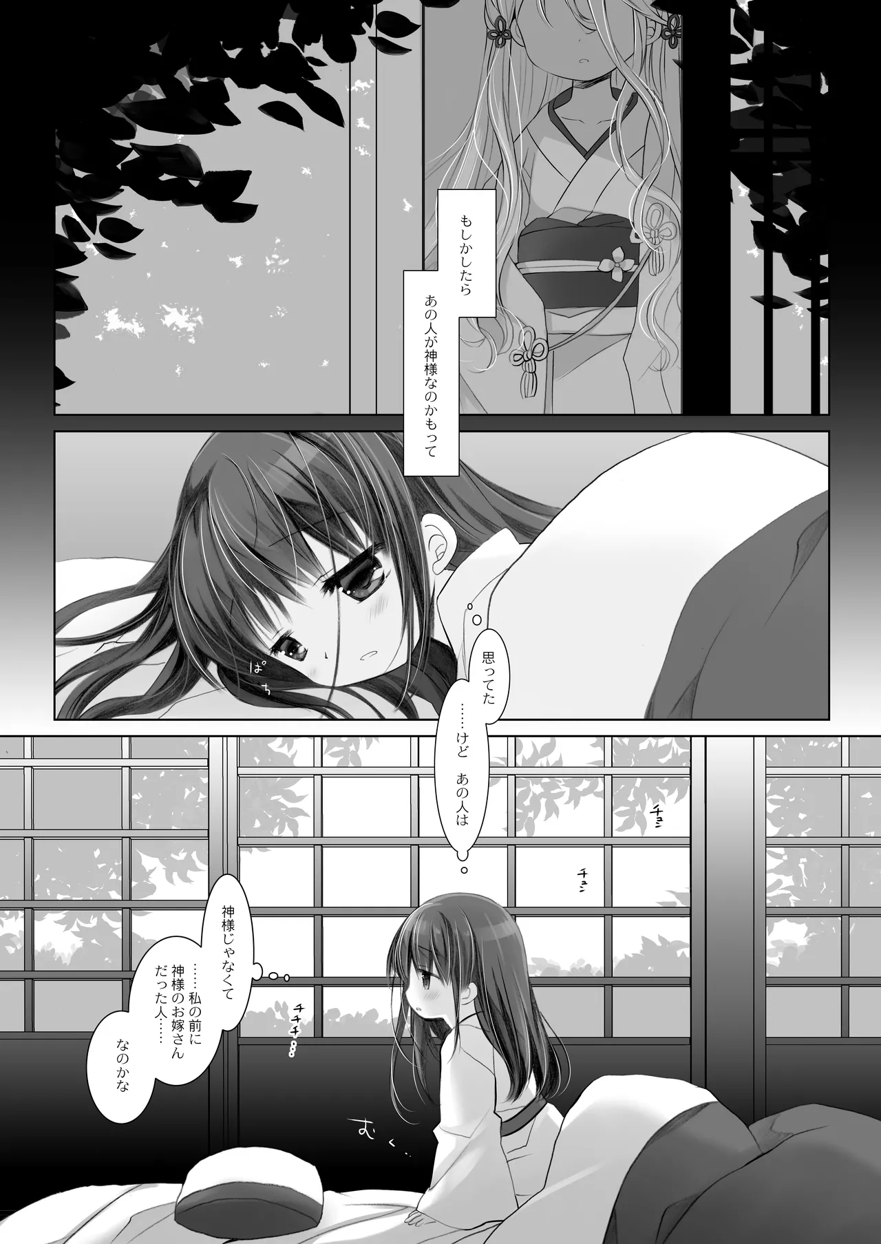 かみさまと、いけにえのおんなのこ。 弐 Page.5