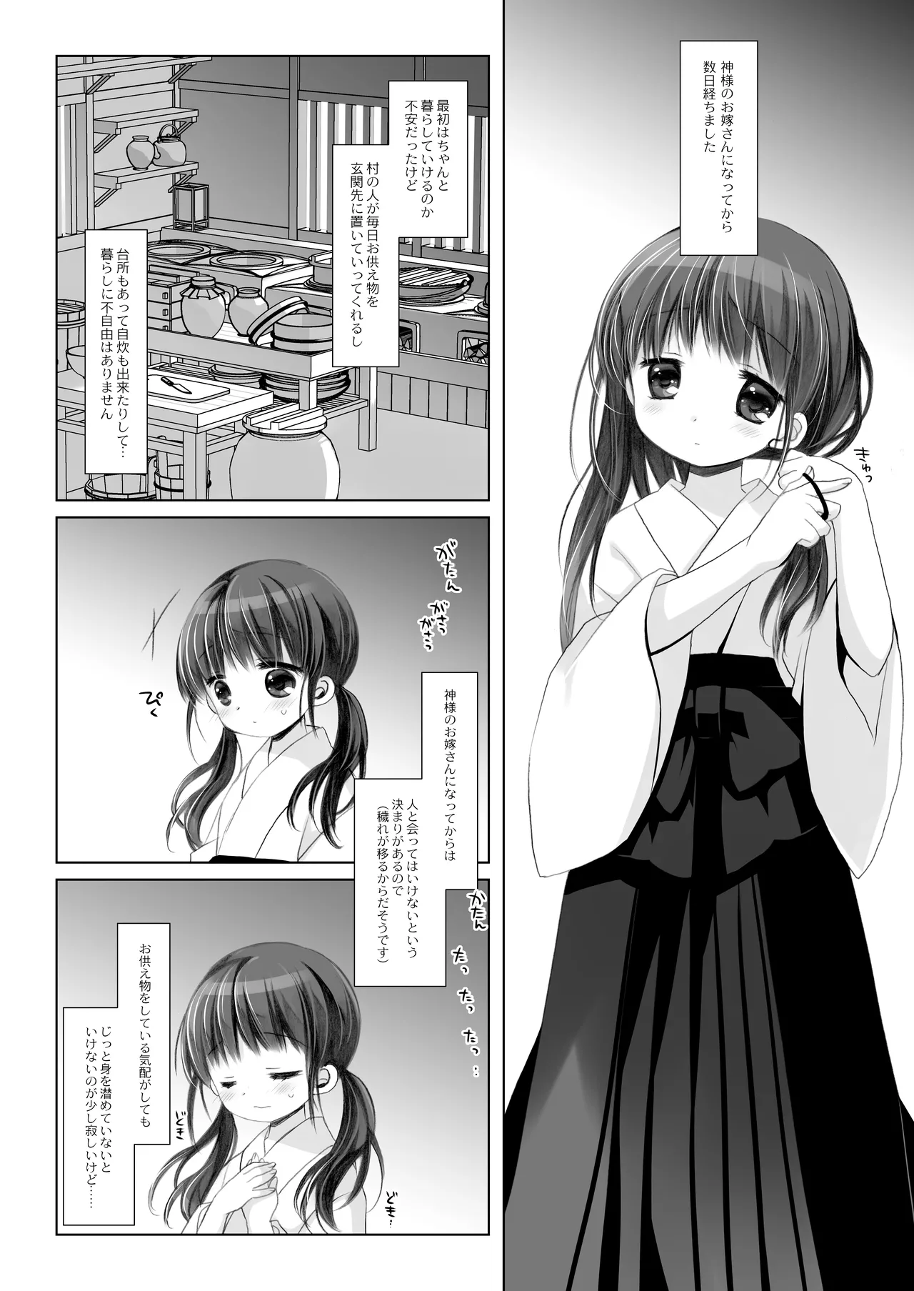 かみさまと、いけにえのおんなのこ。 弐 Page.6