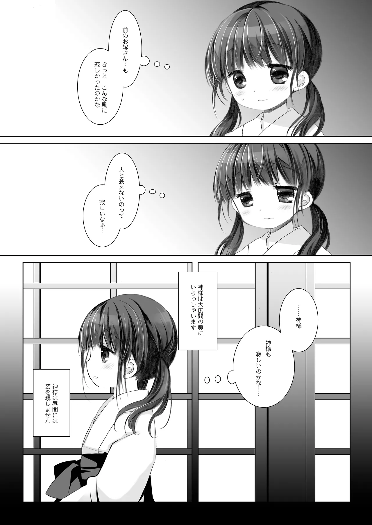かみさまと、いけにえのおんなのこ。 弐 Page.7
